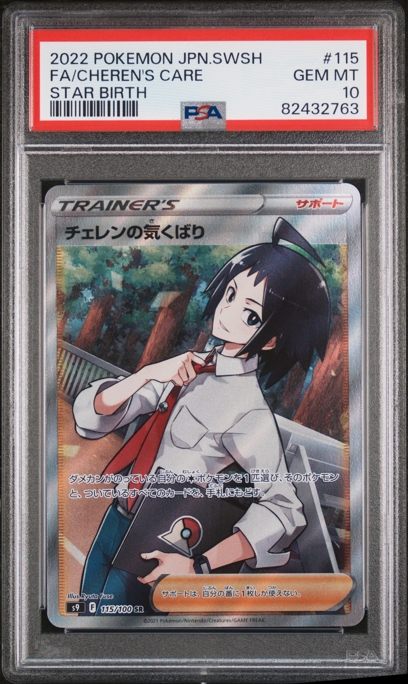 2022 #115 Full Art/Cheren's Care PSA 10 Japanese Sword & Shield Star Birth