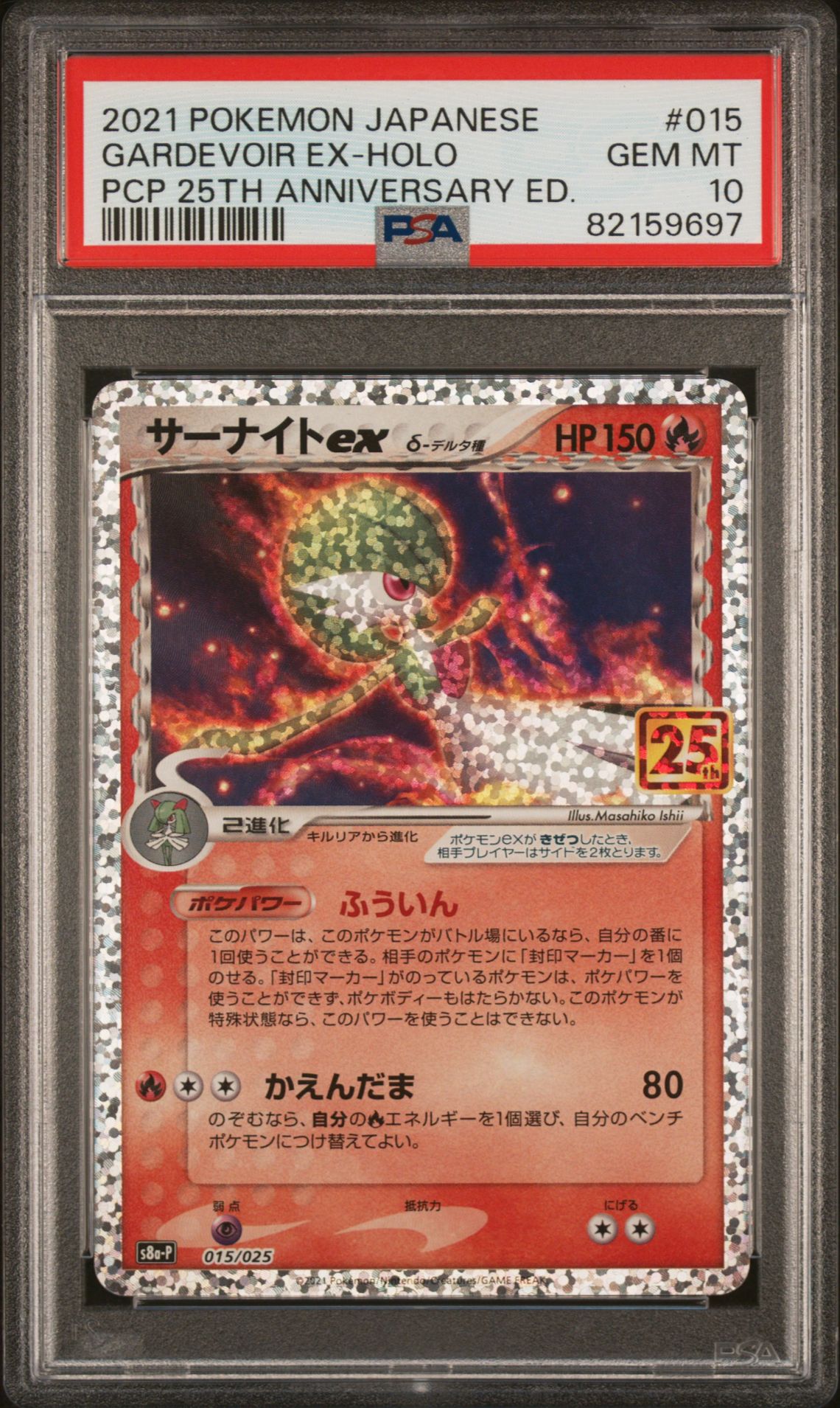 2021 Pokemon POKEMON JAPANESE PROMO CARD PACK 25TH ANNIVERSARY EDITION PCP 25TH ANNIVERSARY ED. #015 Gardevoir Ex-Holo front
