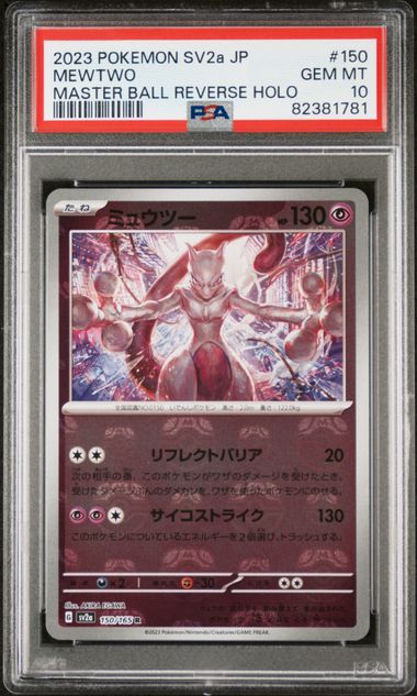 Ditto 2023 Japanese Scarlet & Violet: 151 Master Ball Reverse Holo