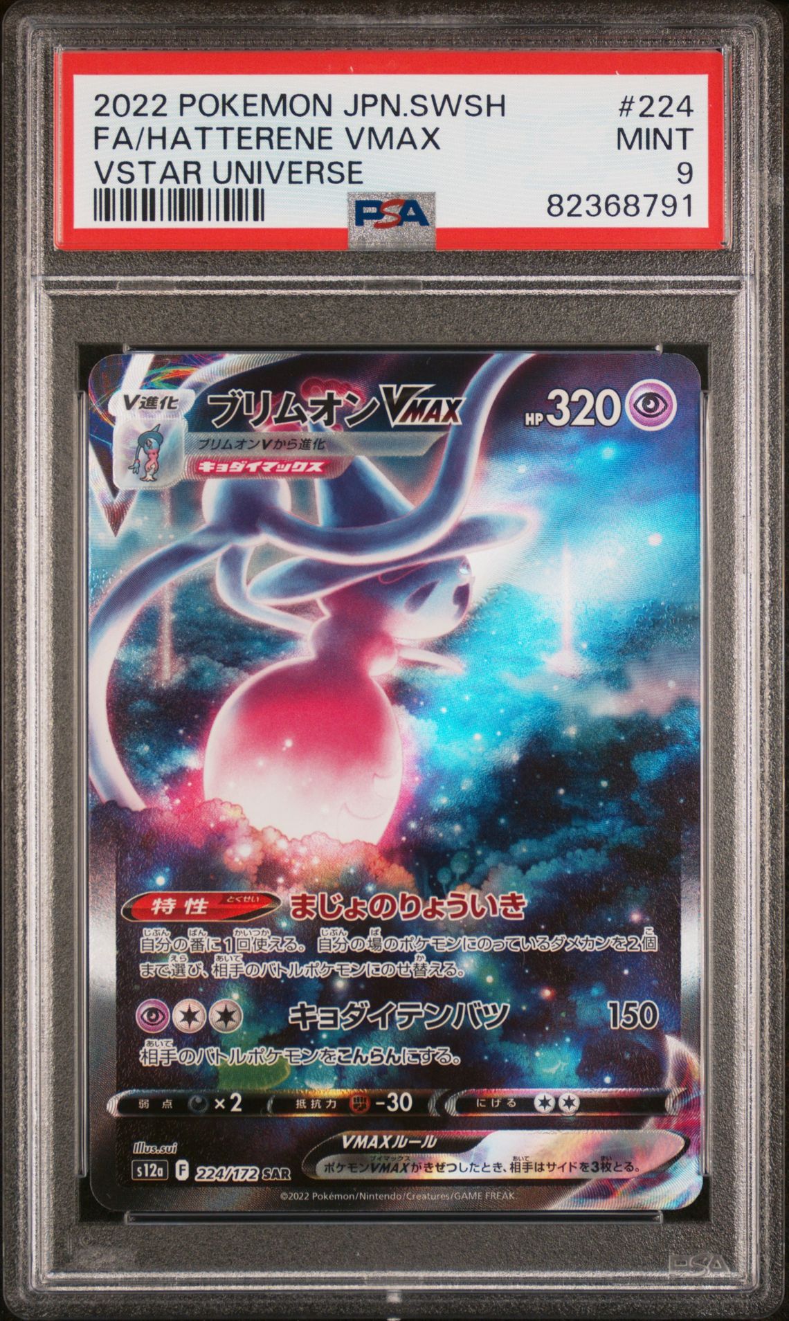 2022 Pokemon POKEMON JAPANESE SWORD & SHIELD VSTAR UNIVERSE #224 Fa/Hatterene Vmax front