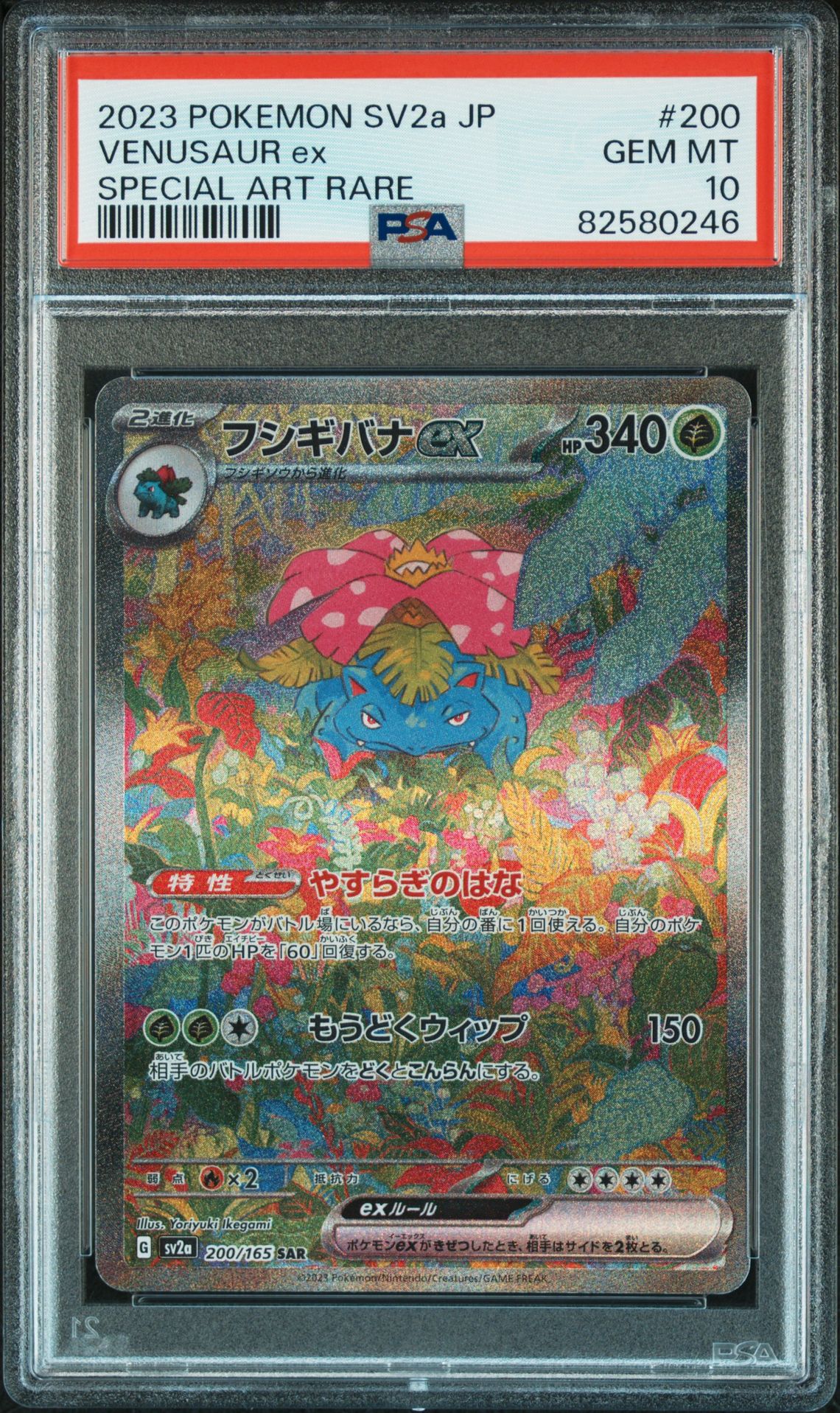 2023 Pokemon POKEMON JAPANESE SV2A-POKEMON 151 Special Art Rare #200 Venusaur Ex front