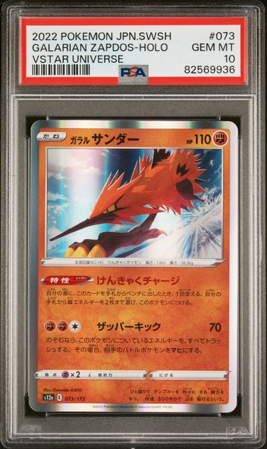 Carta Pokemon Zapdos De Galar Original Jap Vstar Universe