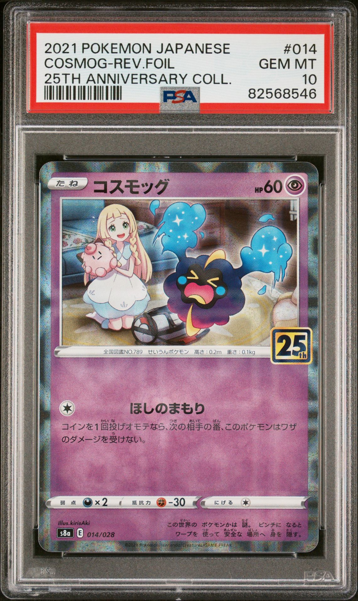 2021 Pokemon POKEMON JAPANESE 25TH ANNIVERSARY COLLECTION 25TH ANNIVERSARY COLL. #014 Cosmog-Rev.Foil front