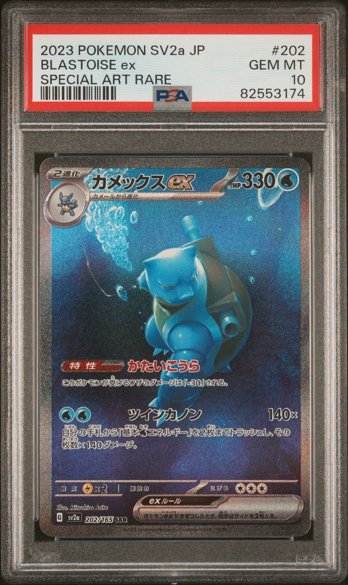 2023 Pokemon POKEMON JAPANESE SV2A-POKEMON 151 SPECIAL ART RARE #202 Blastoise Ex front