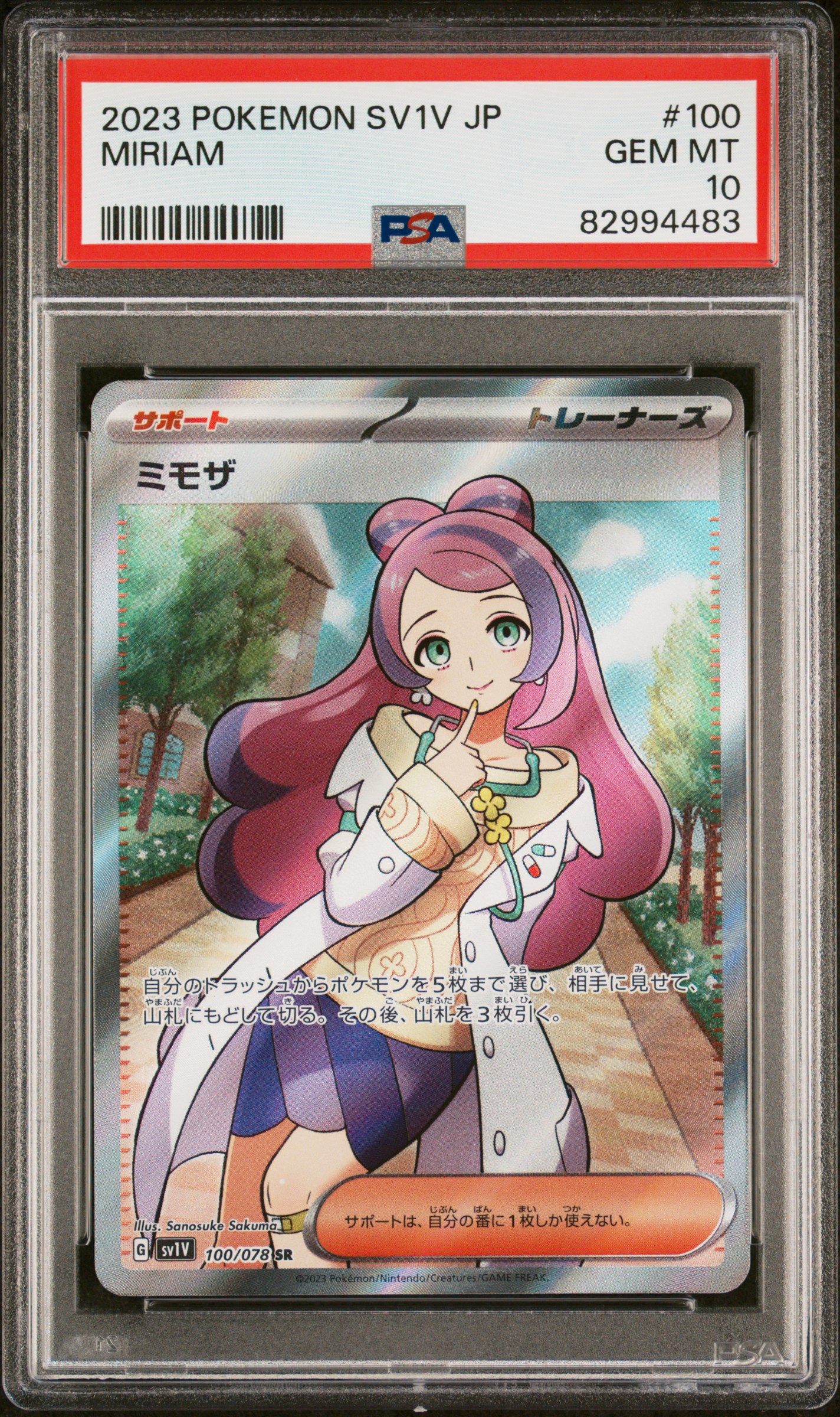 PSA 証明番号の確認方法: - PSA Japan 82994483