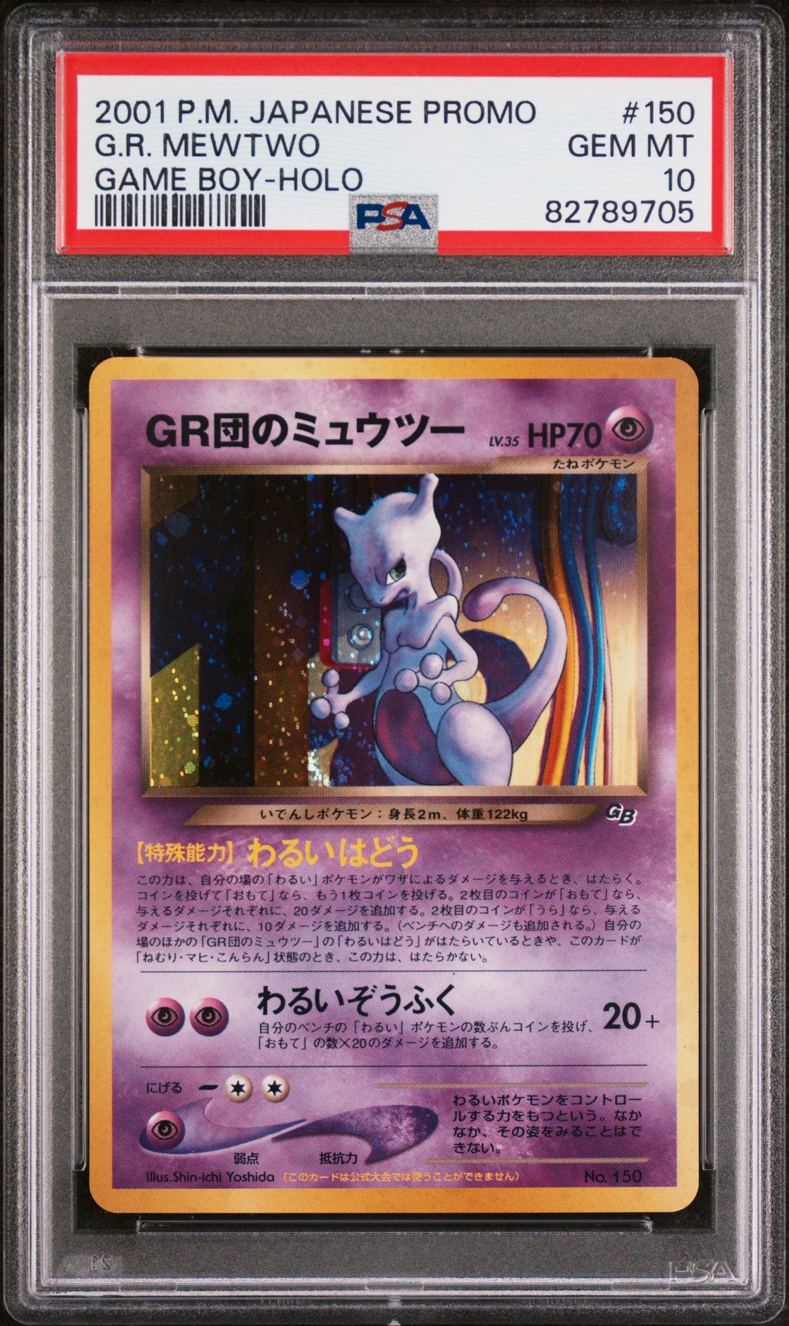 2001 Pokemon POKEMON JAPANESE PROMO GAME BOY HOLO #150 G.R. Mewtwo front