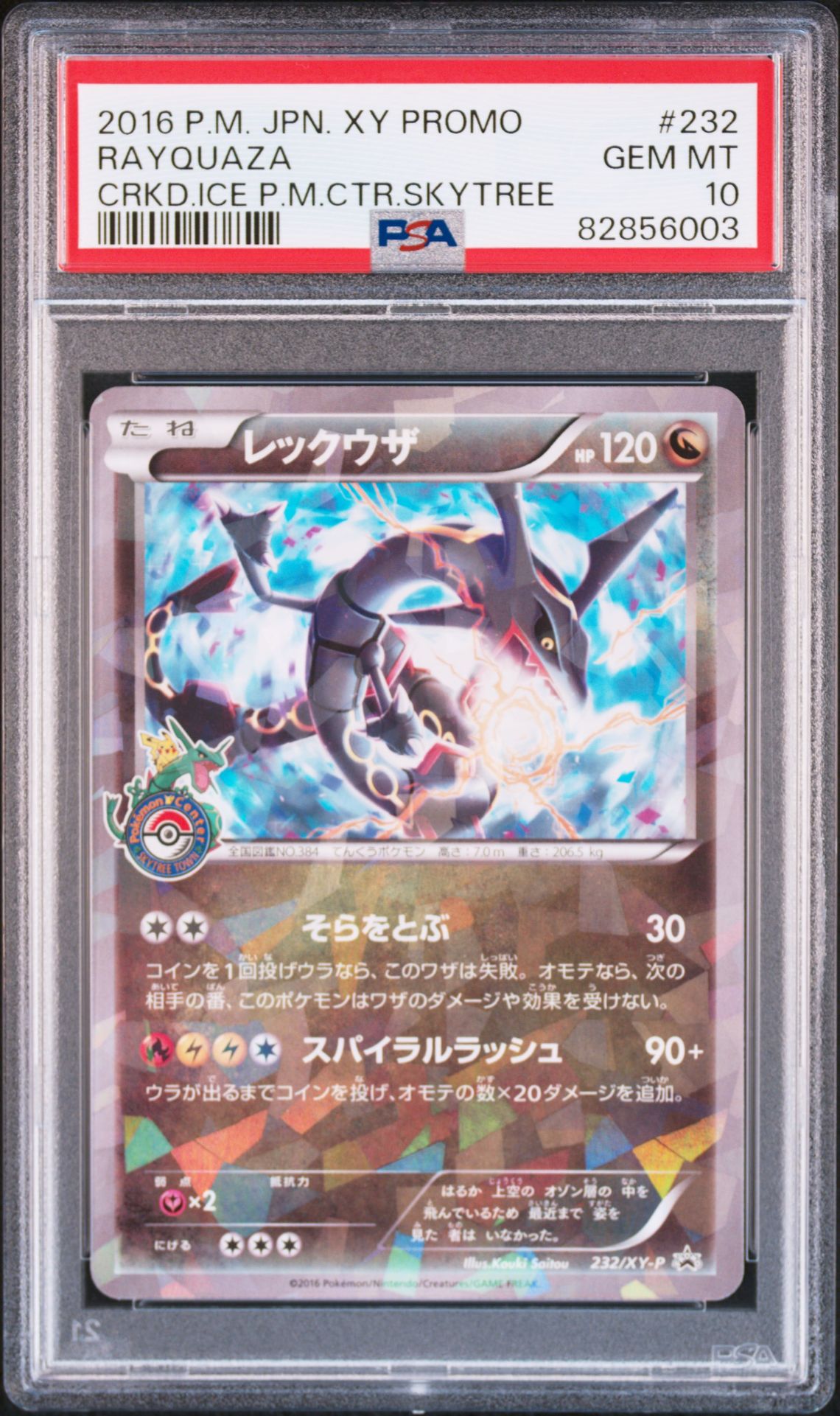 2016 Pokemon POKEMON JAPANESE XY PROMO Cracked Ice #232 Rayquaza front