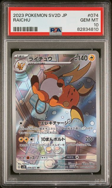 Iono - Clay Burst #96 Pokemon Card
