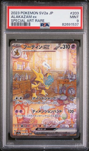 2023 Pokemon Japanese Sv2A-Pokemon 151 Special Art Rare 203 Alakazam Ex PSA  10 on Goldin Auctions