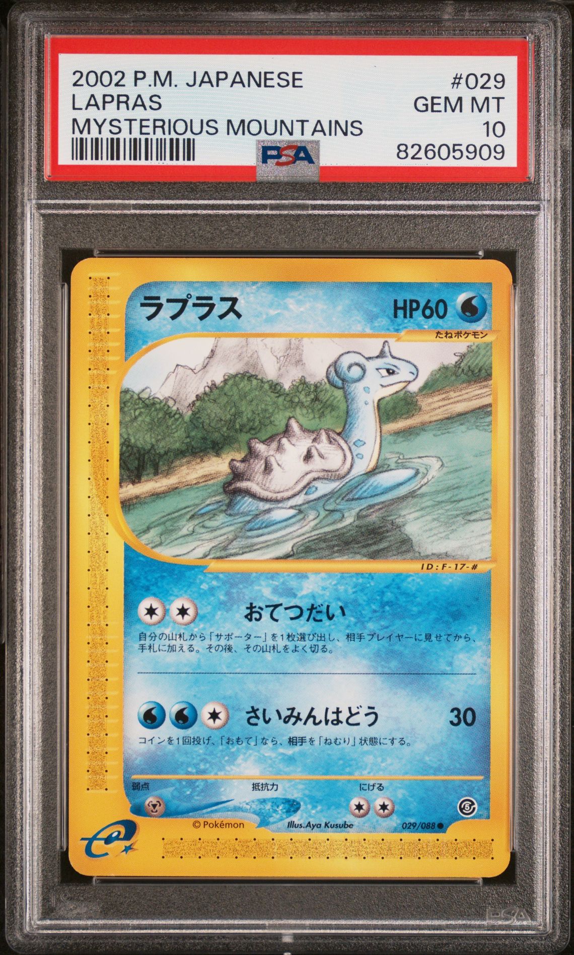 2002 Pokemon POKEMON JAPANESE MYSTERIOUS MOUNTAINS #029 Lapras front