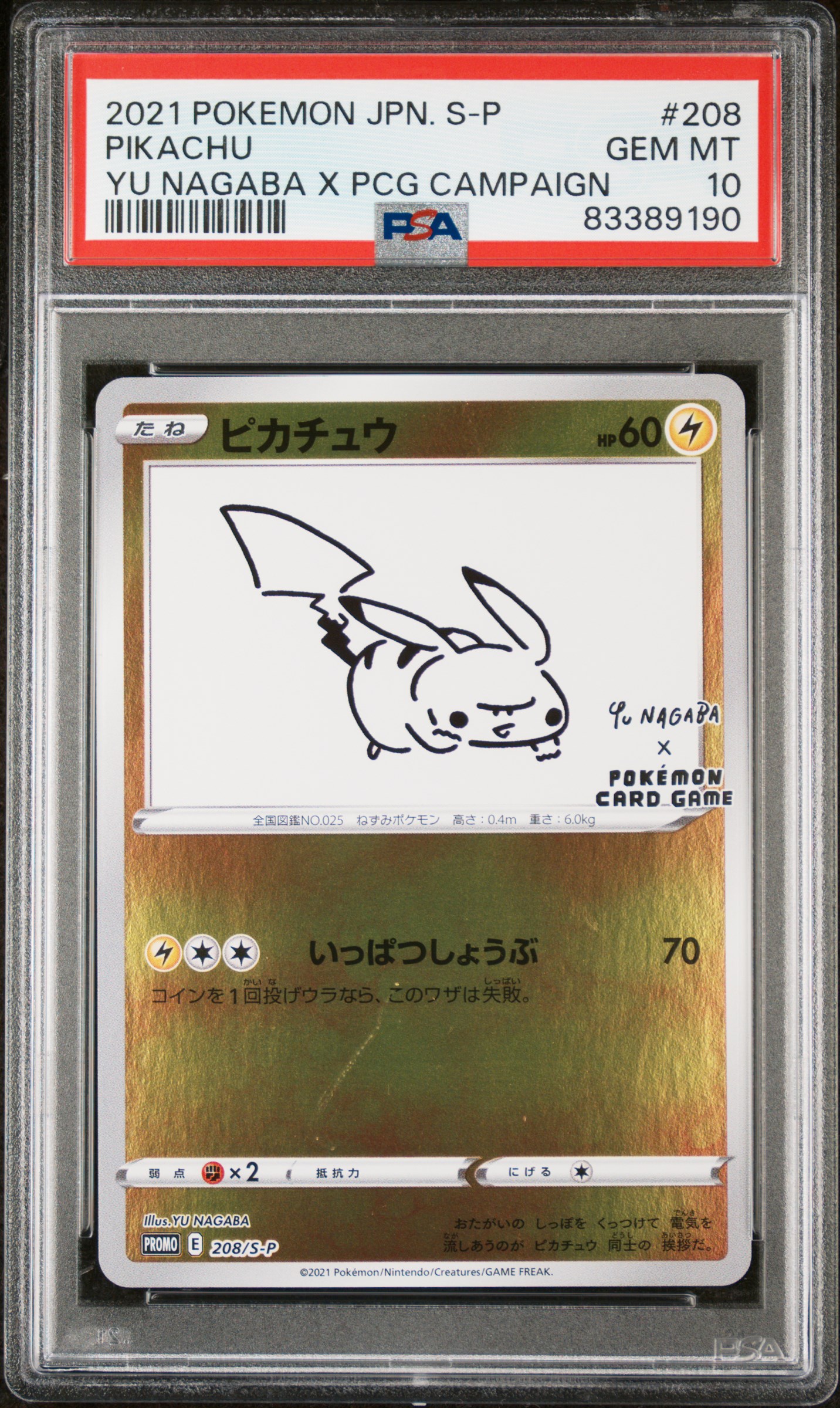 2021 POKEMON JAPANESE S PROMO #208 PIKACHU YU NAGABA X PCG CAMPAIGN