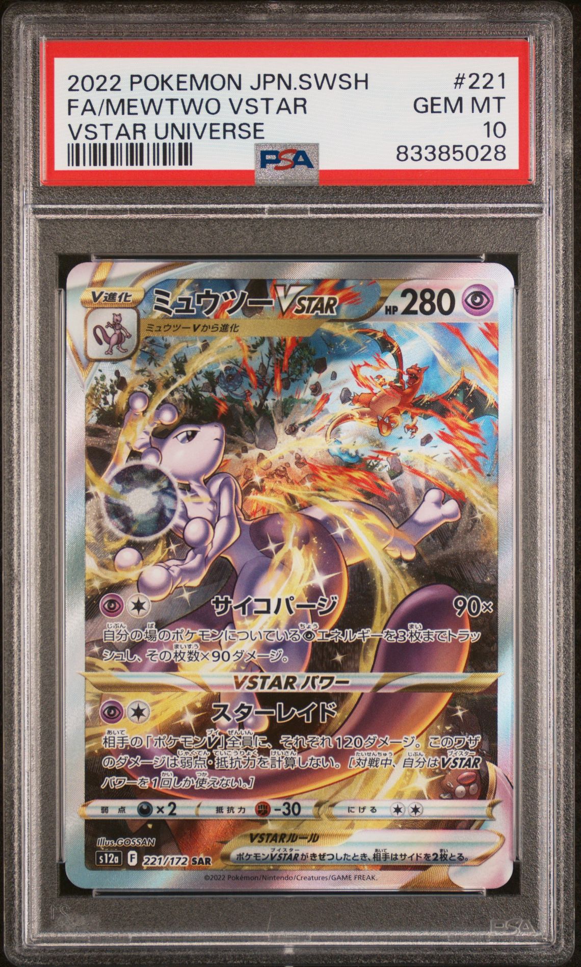 2022 Pokemon Japanese Sword & Shield Vstar Universe Fa/Mewtwo Vstar #221 (Vstar Universe) Gem Mt 10 front