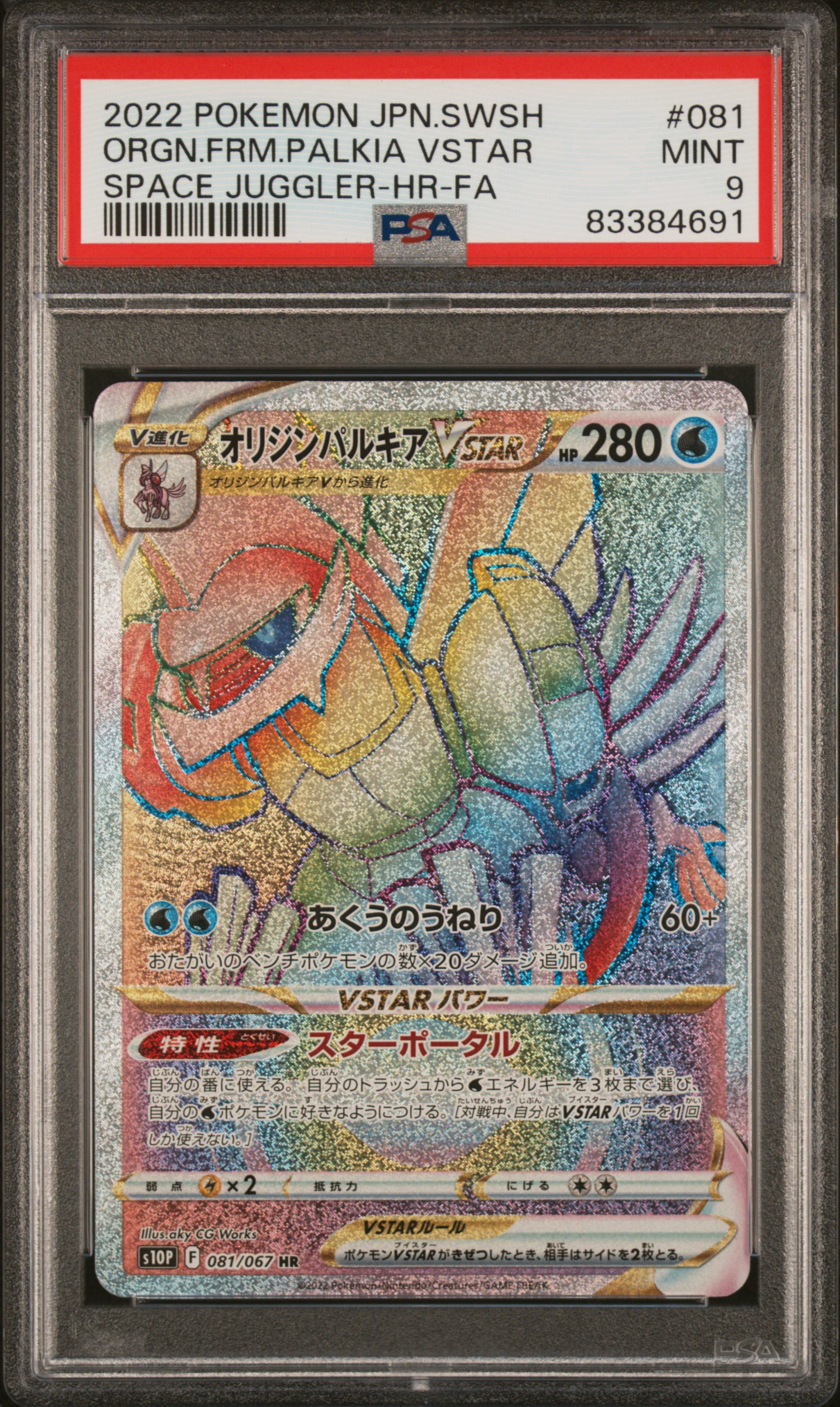 2022 POKEMON JAPANESE SWORD & SHIELD SPACE JUGGLER #081 ORGN.FRM.PALKIA VSTAR SPACE JUGGLER-HR-FA