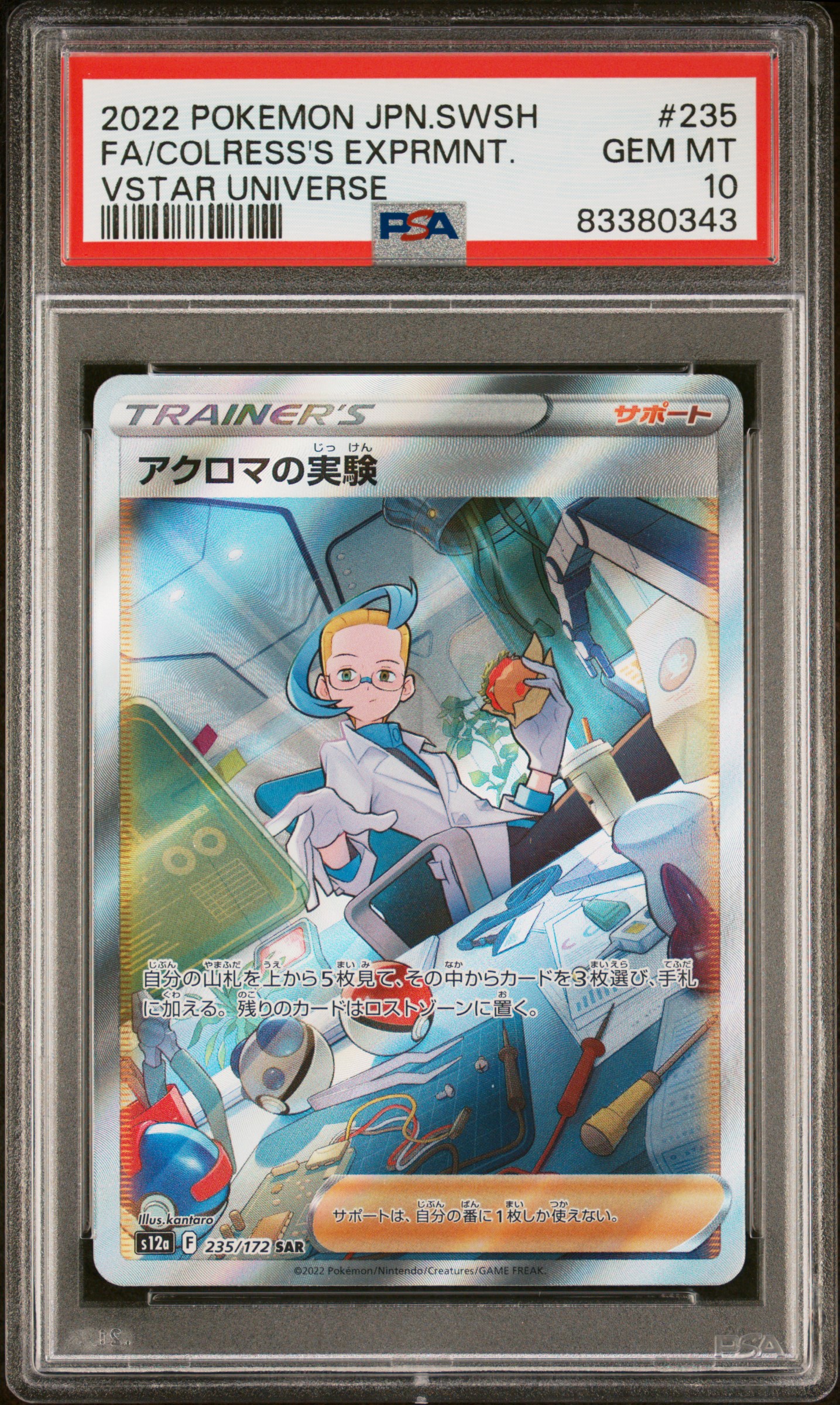 2022 POKEMON JAPANESE SWORD & SHIELD VSTAR UNIVERSE #235 FA/COLRESS'S EXPRMNT. VSTAR UNIVERSE