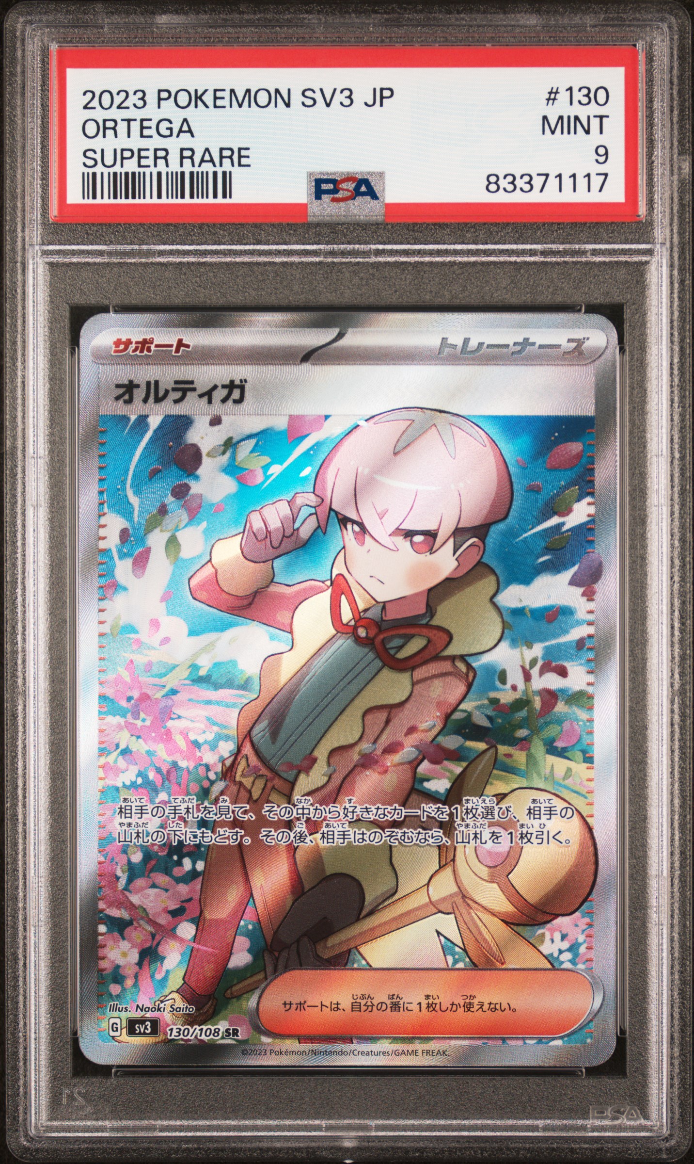 2023 POKEMON JAPANESE SV3-RULER OF THE BLACK FLAME #130 ORTEGA SUPER RARE