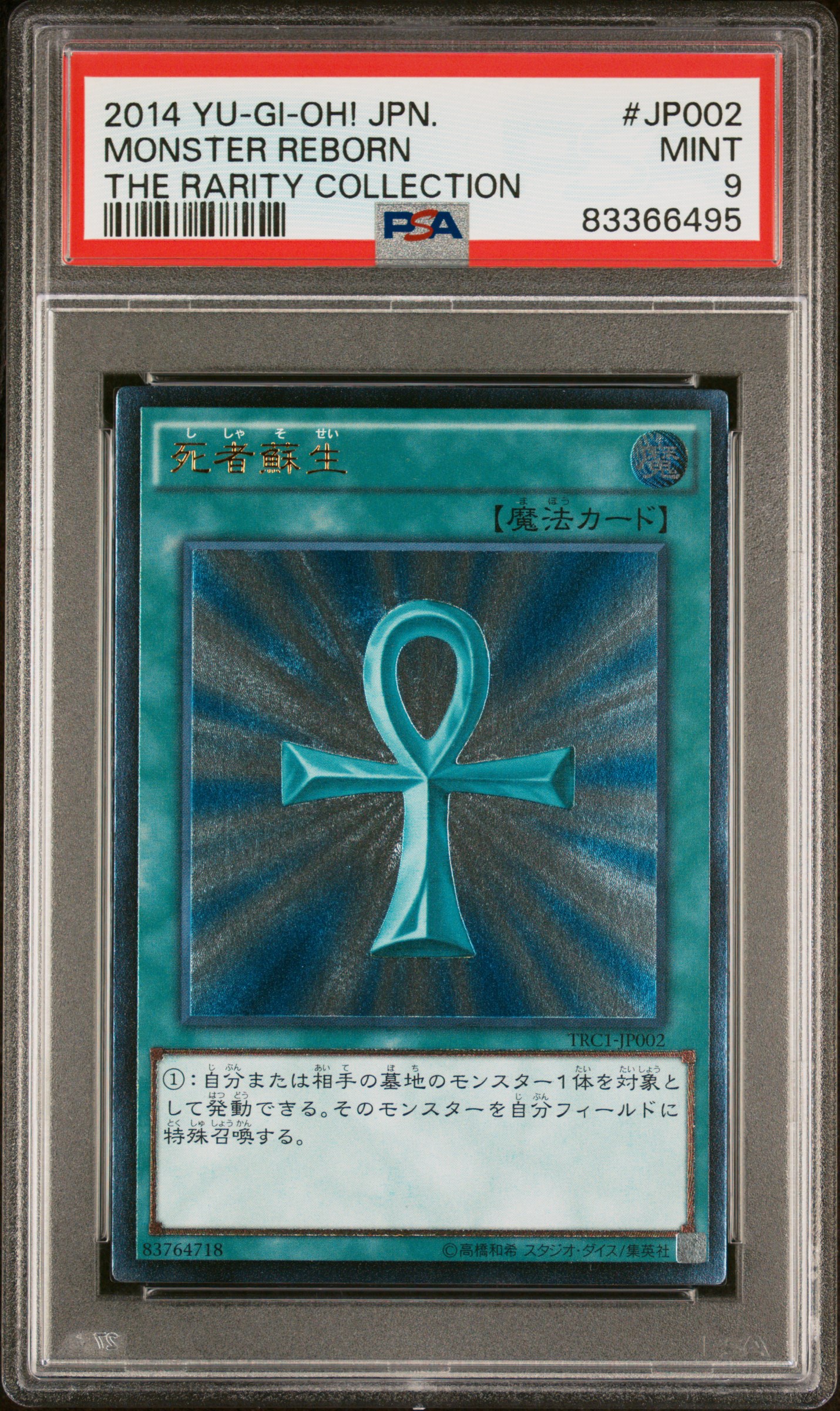 2014 YU-GI-OH! JAPANESE TRC1-THE RARITY COLLECTION #JP002 MONSTER REBORN THE RARITY COLLECTION