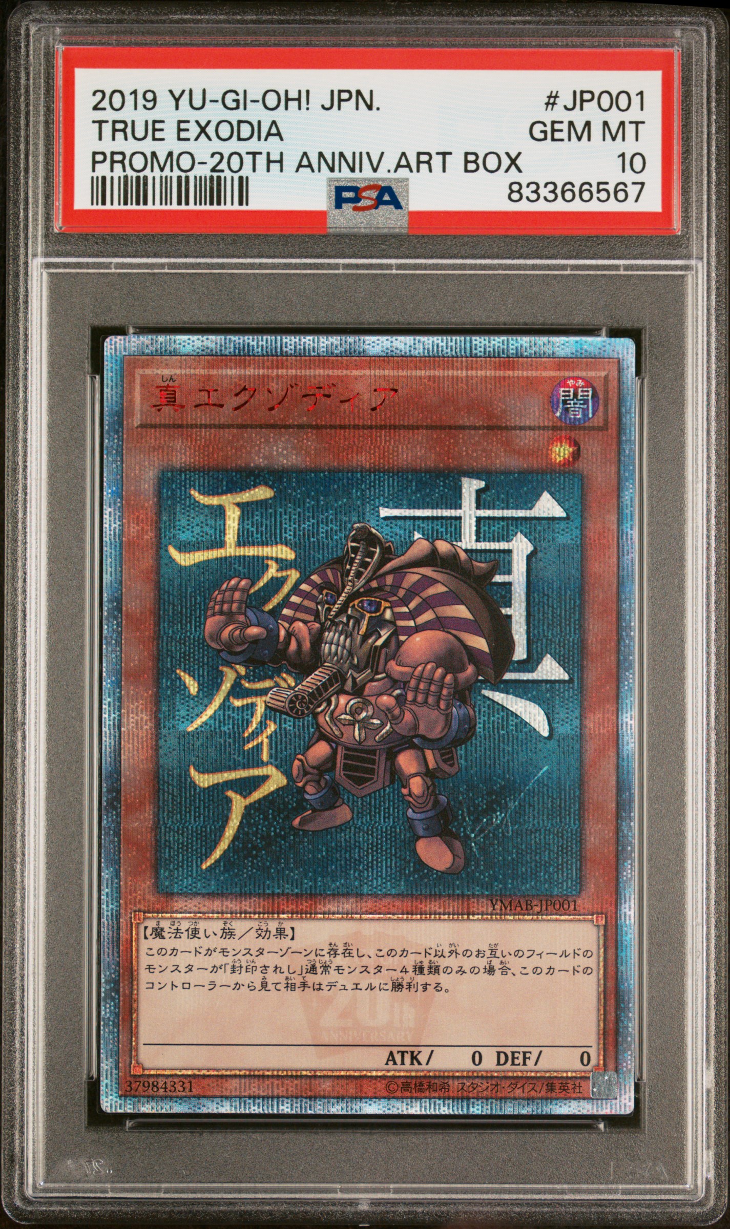 2019 YU-GI-OH! JAPANESE PROMO #JP001 TRUE EXODIA PROMO-20TH ANNIV.ART BOX