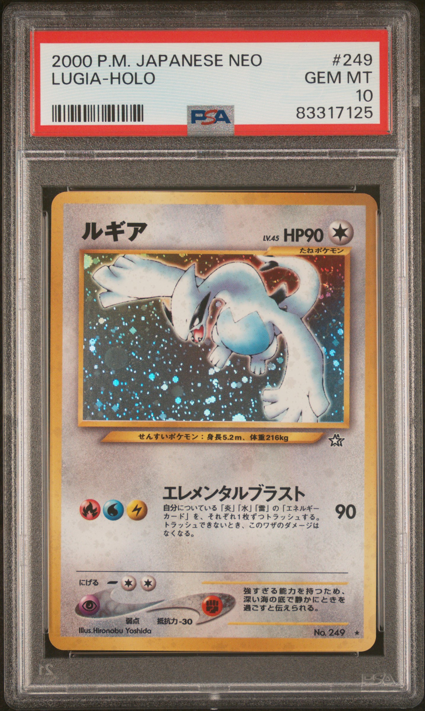 2000 POKEMON JAPANESE NEO #249 LUGIA-HOLO