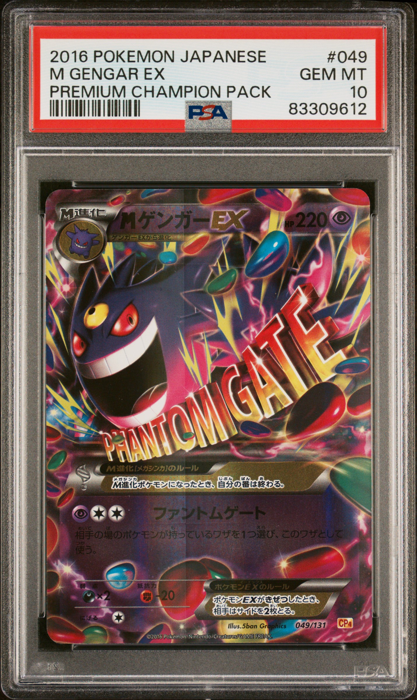 2016 POKEMON JAPANESE PREMIUM CHAMPION PACK #049 M GENGAR EX PREMIUM CHAMPION PACK