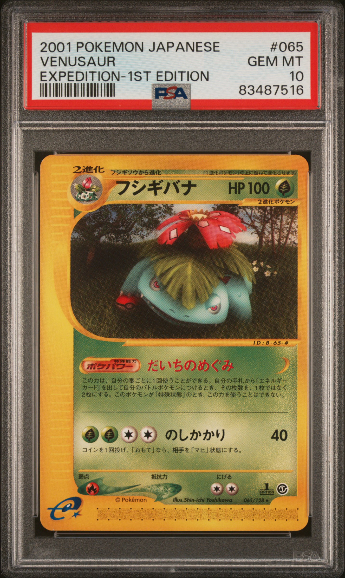 2001 POKEMON JAPANESE EXPEDITION #065 VENUSAUR EXPEDITION-1ST EDITION