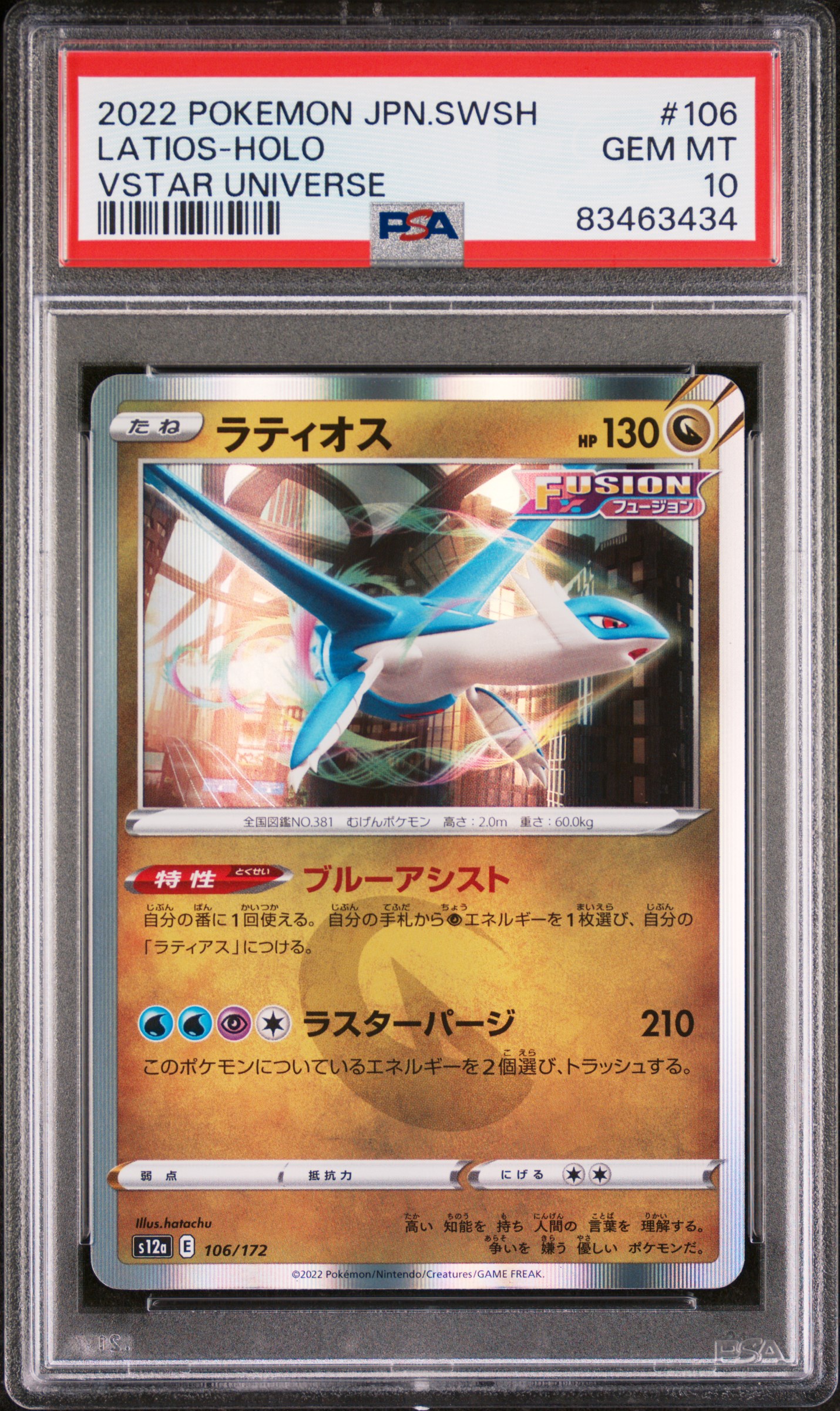 2022 POKEMON JAPANESE SWORD & SHIELD VSTAR UNIVERSE #106 LATIOS-HOLO VSTAR UNIVERSE