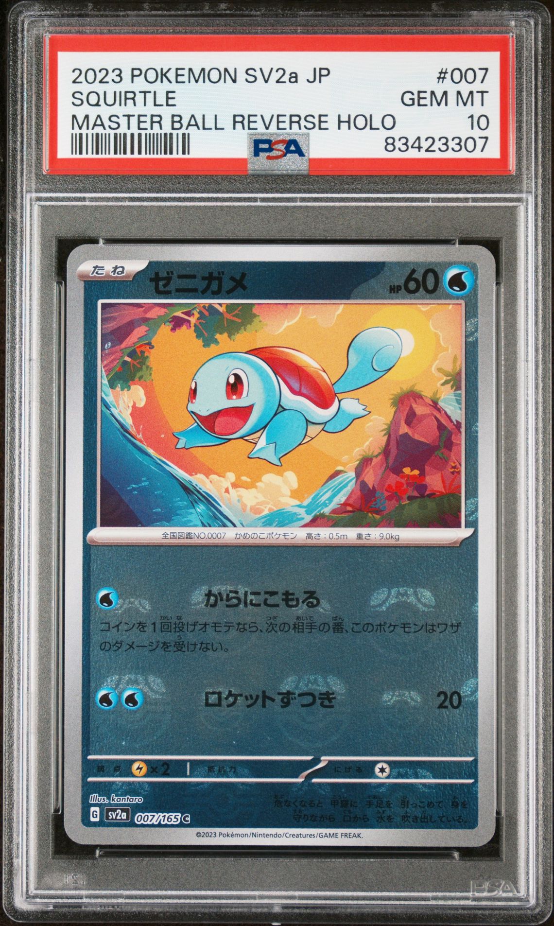 2023 Pokemon POKEMON JAPANESE SV2a-POKEMON 151 MASTER BALL REVERSE HOLO #007 Squirtle front