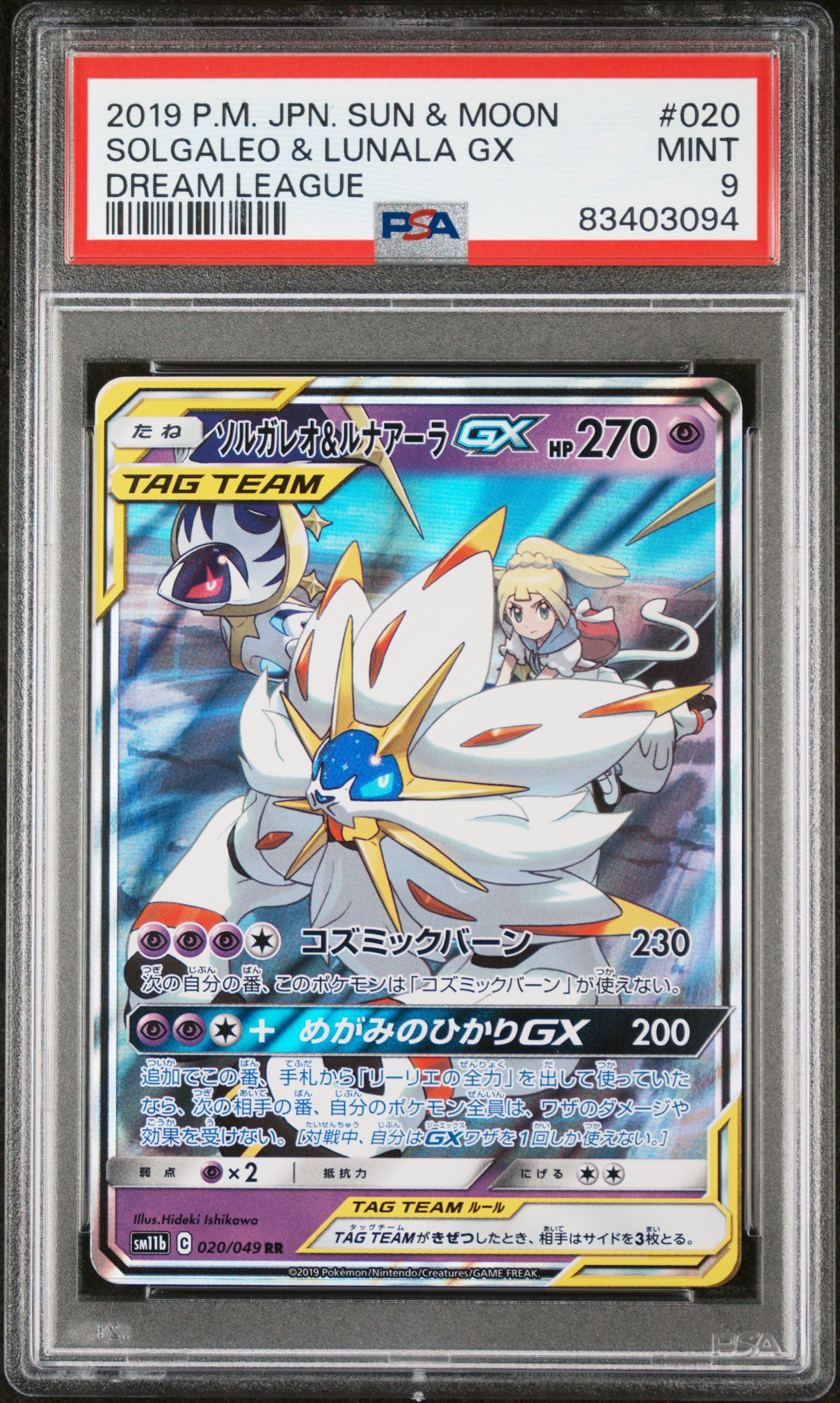 2019 POKEMON JAPANESE SUN & MOON DREAM LEAGUE #020 SOLGALEO & LUNALA GX DREAM LEAGUE