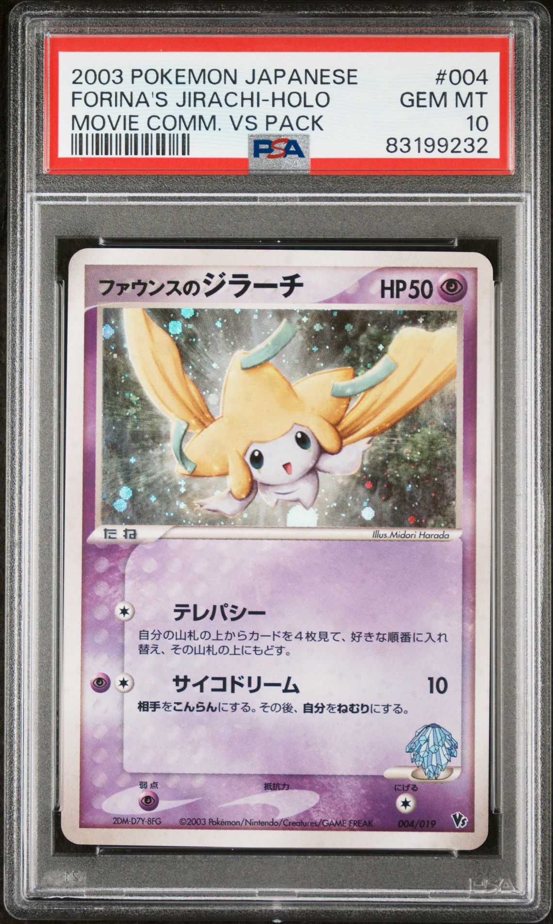 2003 Pokemon POKEMON JAPANESE MOVIE COMMEMORATION VS PACK MOVIE COMM. VS PACK #004 Forina's Jirachi-Holo front