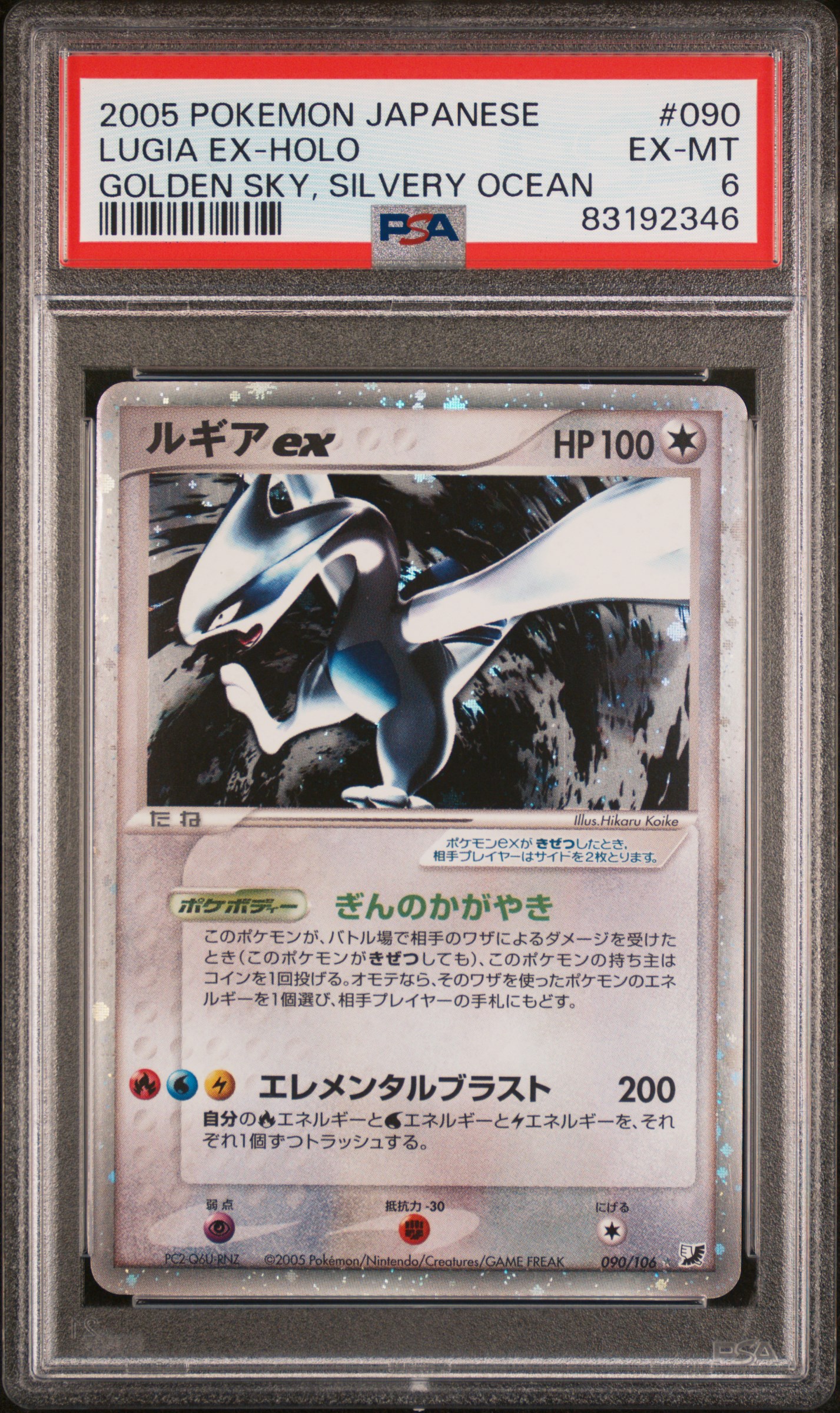 2005 POKEMON JAPANESE GOLDEN SKY, SILVERY OCEAN #090 LUGIA EX-HOLO GOLDEN SKY, SILVERY OCEAN