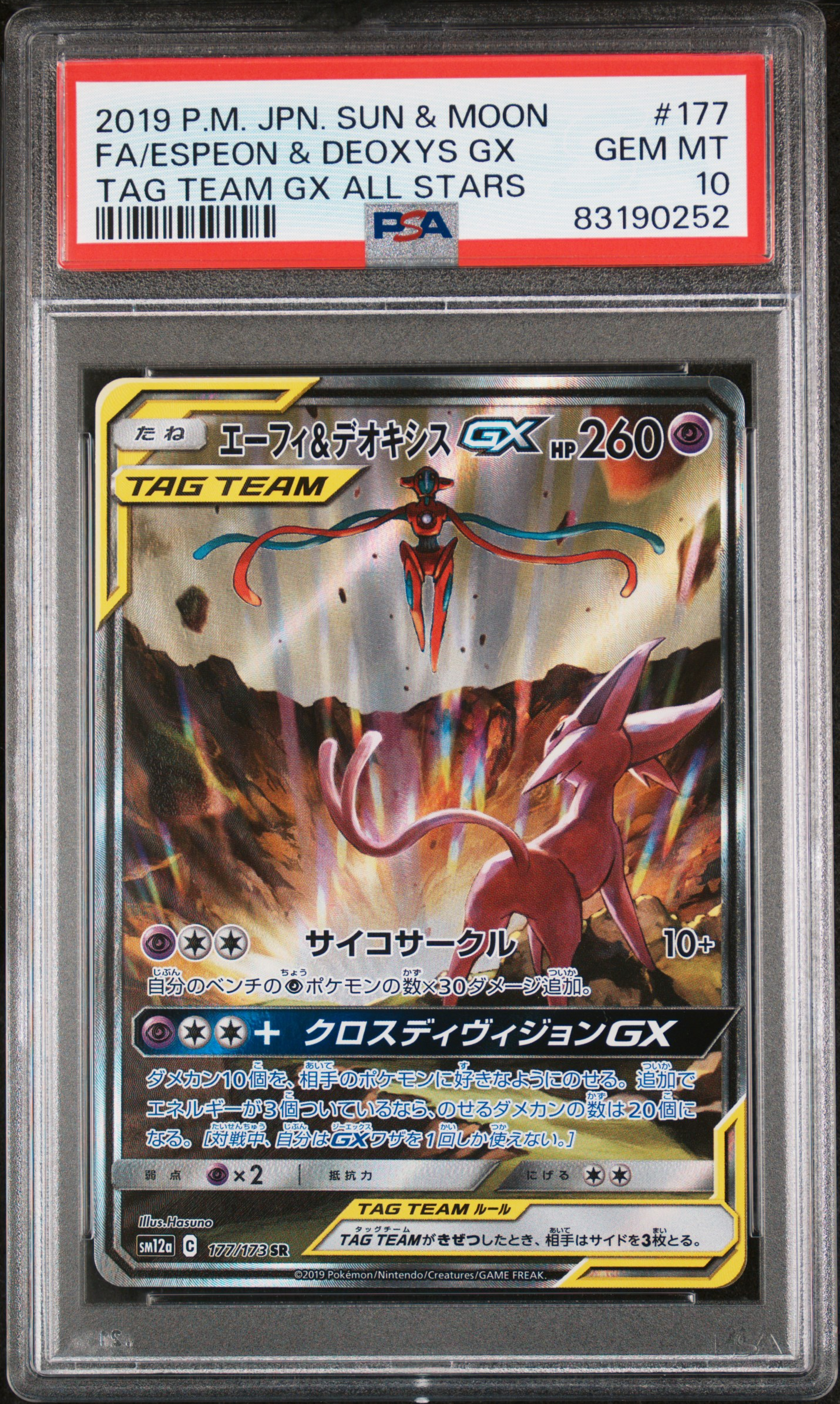 #177 Full Art Espeon & Deoxys Gx (Tag Team Gx All Stars) — PSA cert 83190252