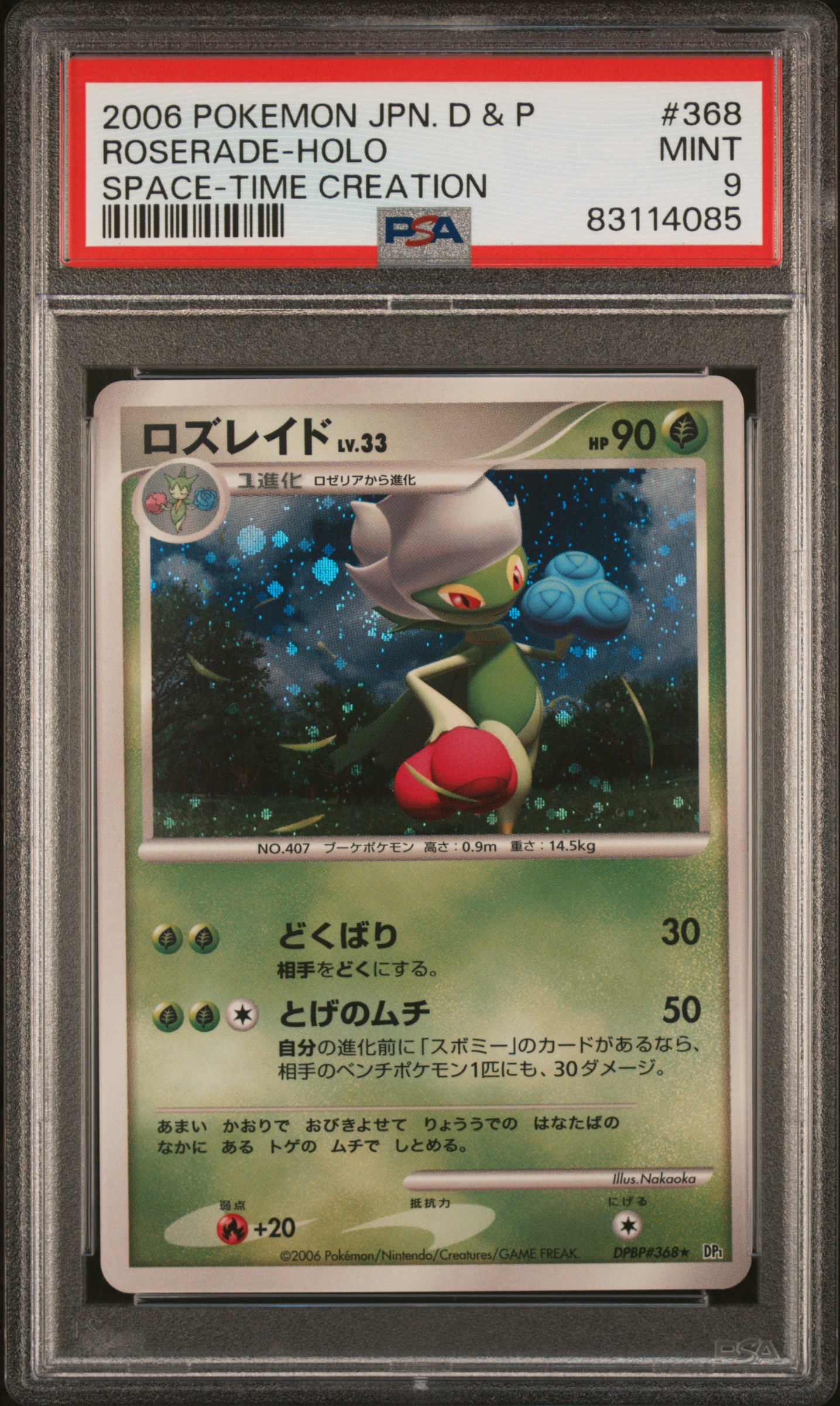 2006 POKEMON JAPANESE DIAMOND & PEARL SPACE-TIME CREATION #368 ROSERADE-HOLO SPACE-TIME CREATION