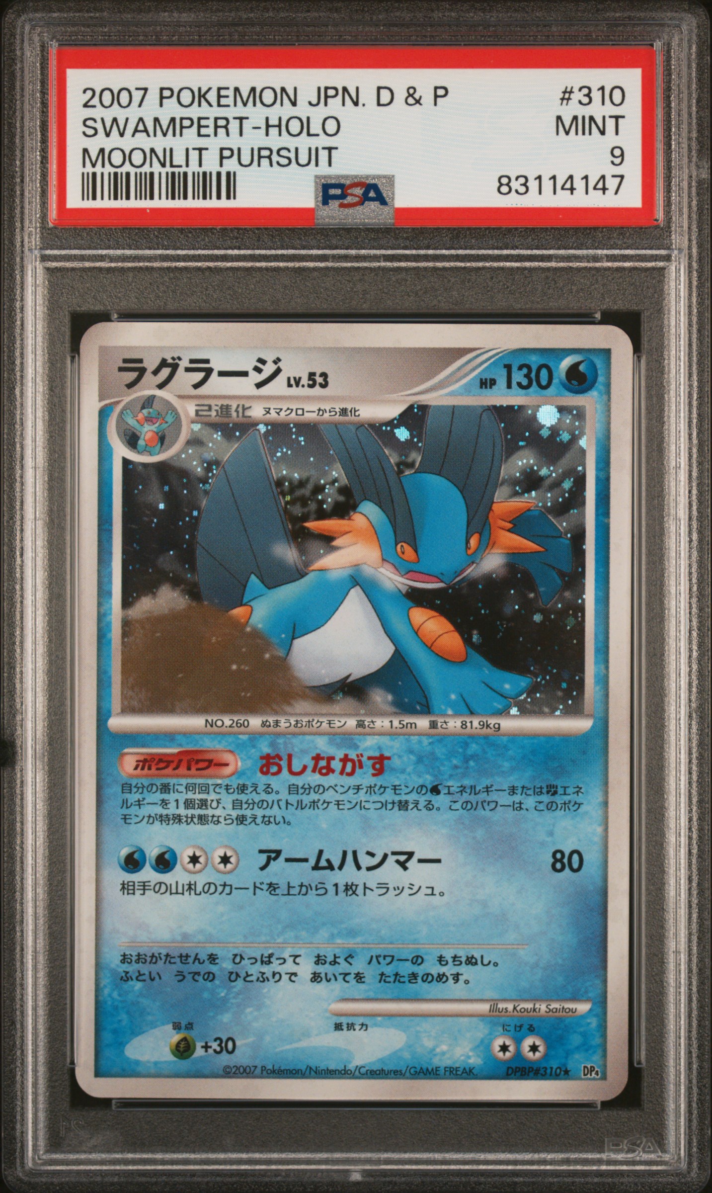 2007 POKEMON JAPANESE DIAMOND & PEARL MOONLIT PURSUIT #310 SWAMPERT-HOLO MOONLIT PURSUIT
