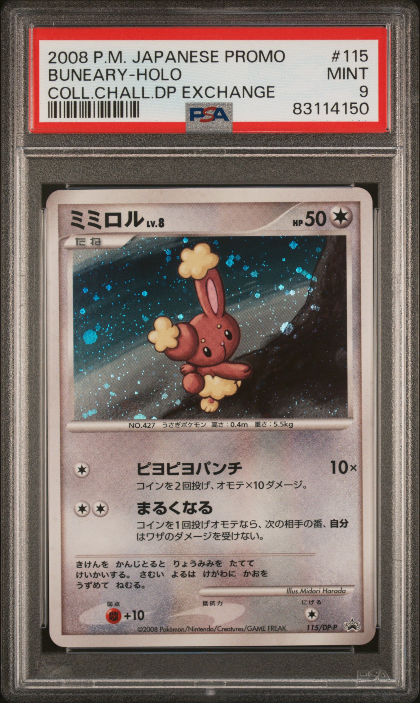 2008 POKEMON JAPANESE PROMO #115 BUNEARY-HOLO COLL.CHALL.DP EXCHANGE