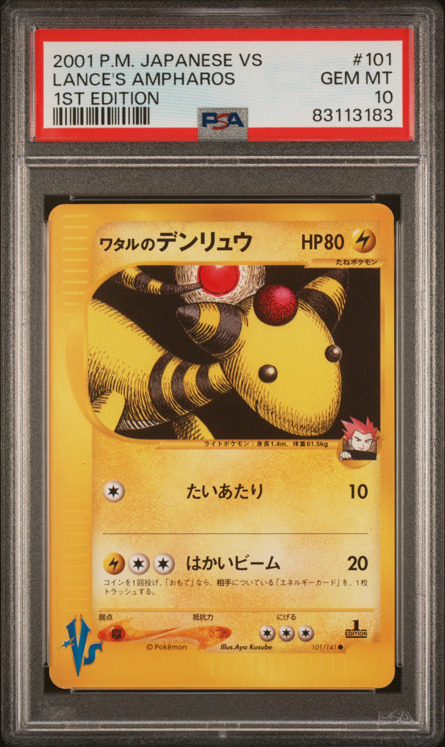 2001 POKEMON JAPANESE VS #101 LANCE'S AMPHAROS 1ST EDITION