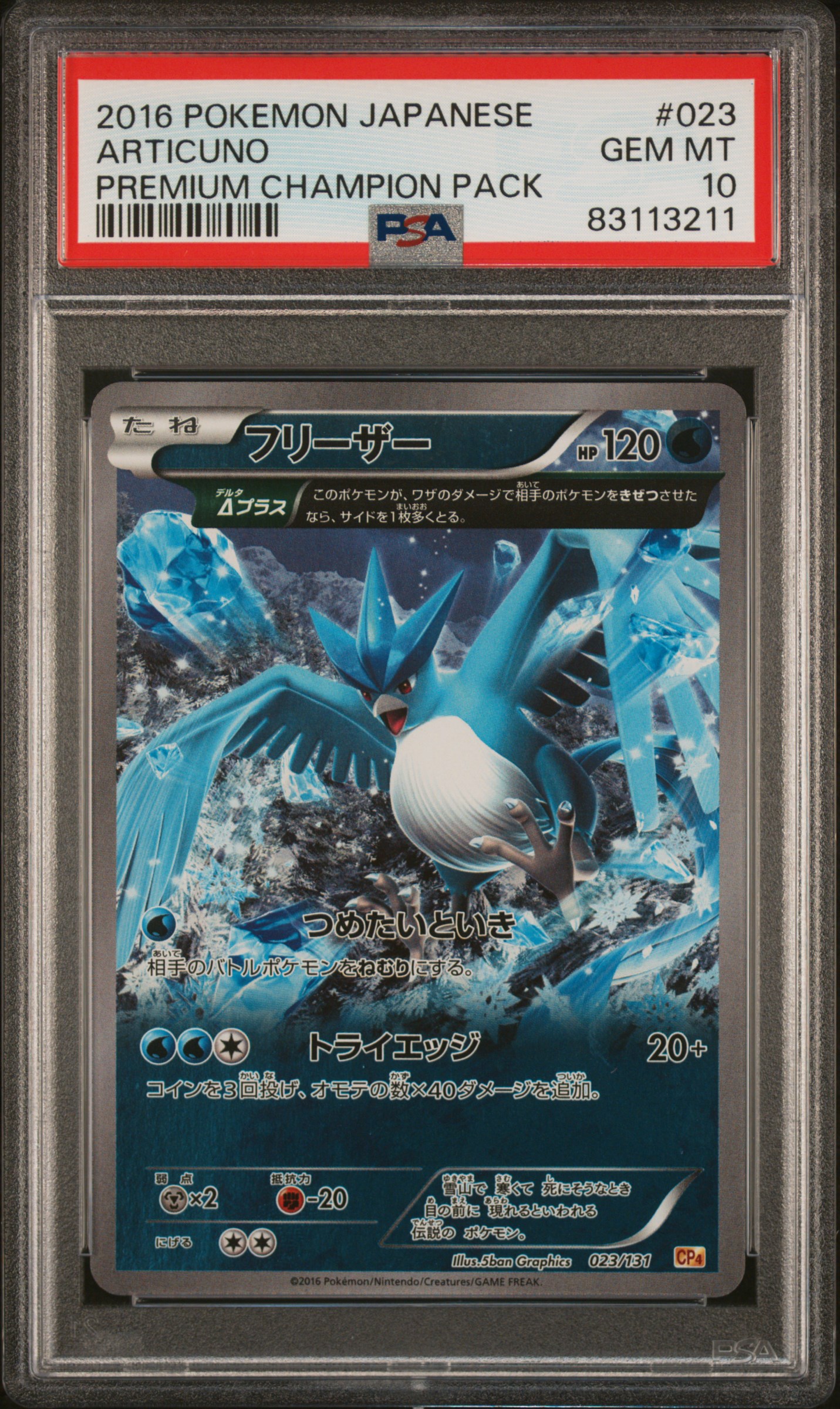 2016 POKEMON JAPANESE PREMIUM CHAMPION PACK #023 ARTICUNO PREMIUM CHAMPION PACK