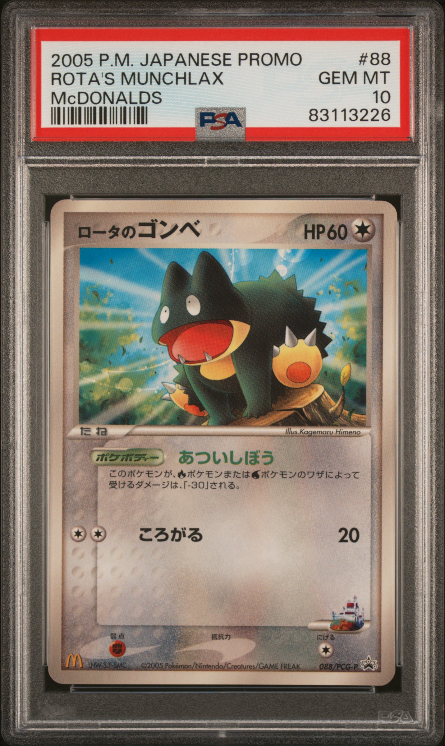2005 POKEMON JAPANESE PROMO #88 ROTA'S MUNCHLAX McDONALDS