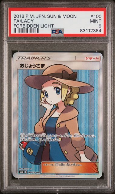 2018 Pokemon POKEMON JAPANESE SUN & MOON FORBIDDEN LIGHT #100 Fa/Lady front