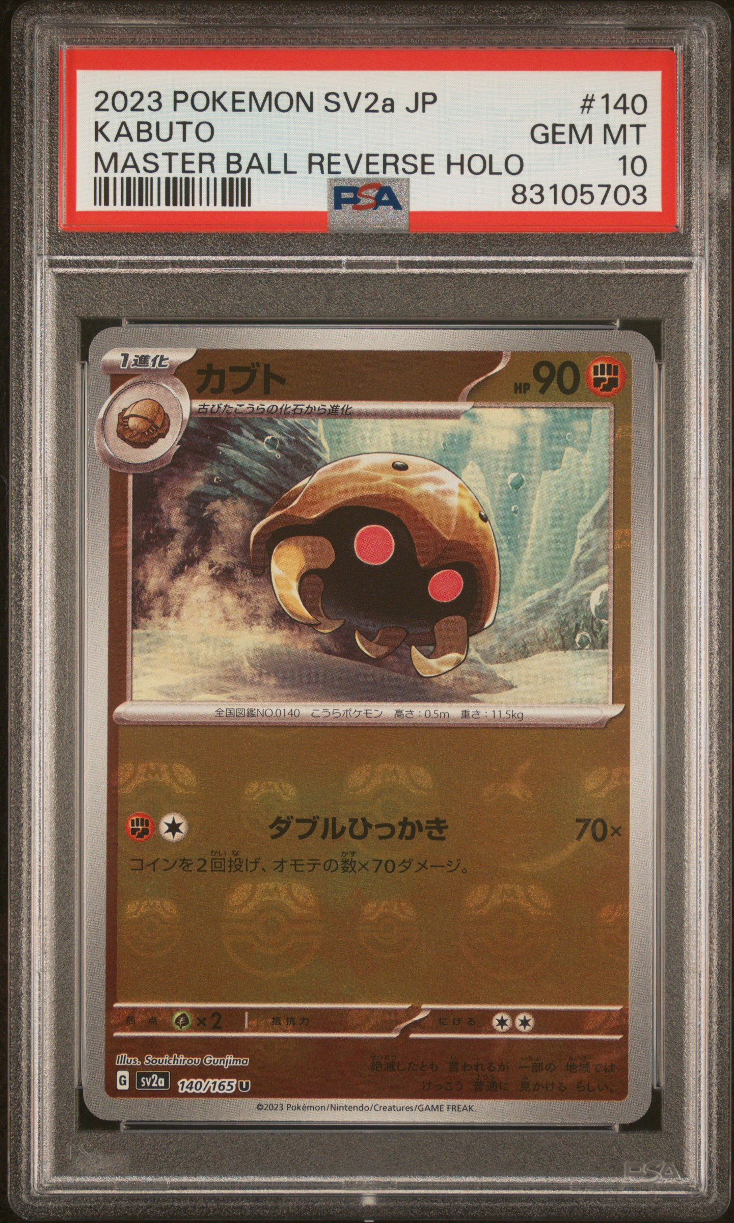 2023 POKEMON JAPANESE SV2a-POKEMON 151 #140 KABUTO MASTER BALL REVERSE HOLO