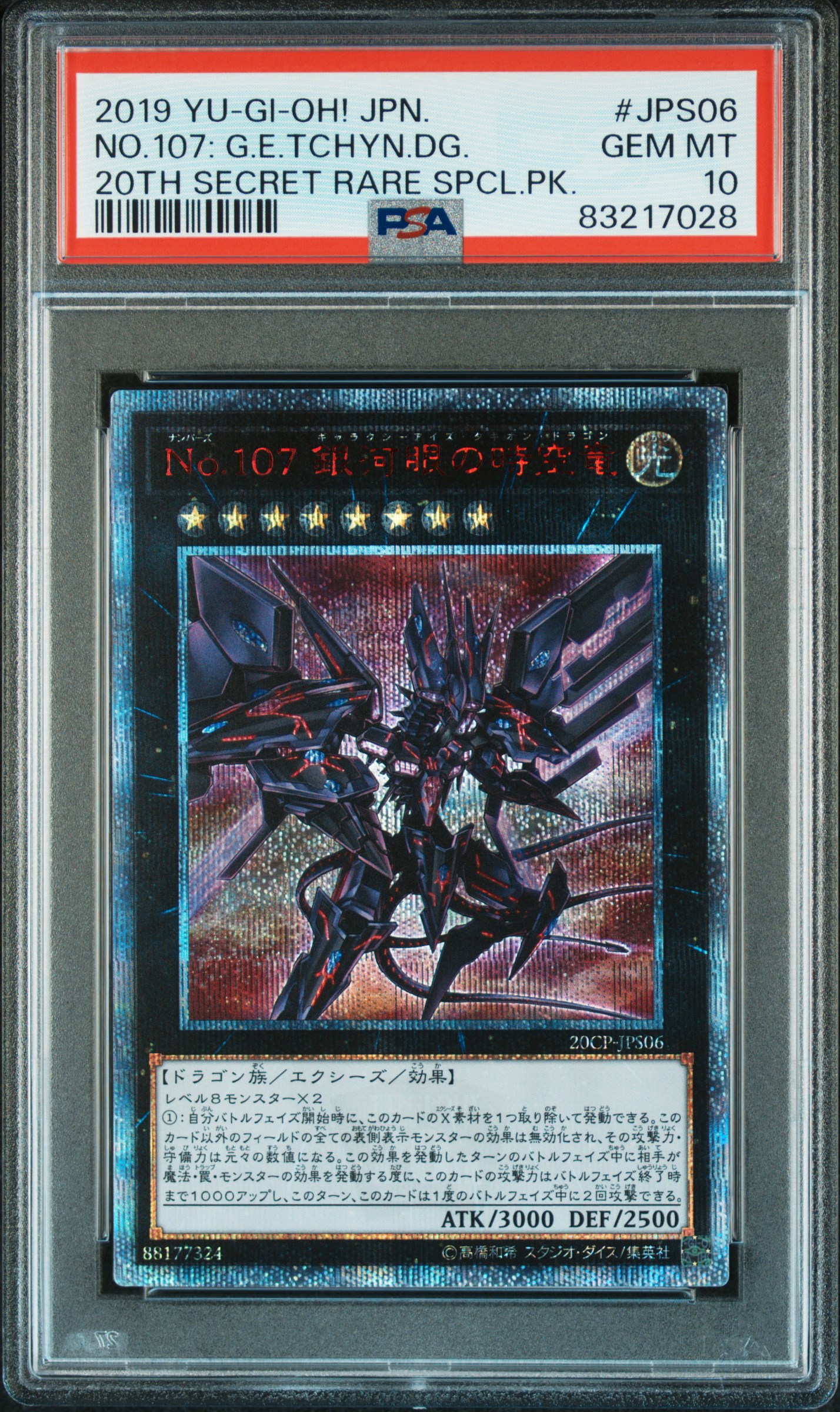 2019 YU-GI-OH! JAPANESE 20TH SECRET RARE SPECIAL PACK #JPS06 NO.107: G.E.TCHYN.DG. 20TH SECRET RARE SPCL.PK.