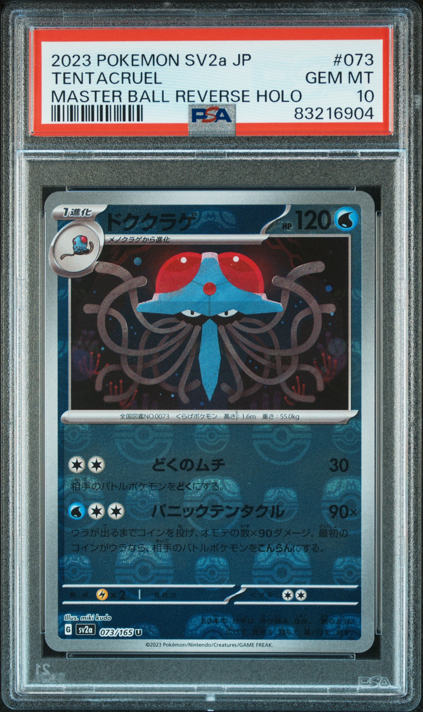 2023 POKEMON JAPANESE SV2a-POKEMON 151 #073 TENTACRUEL MASTER BALL REVERSE HOLO