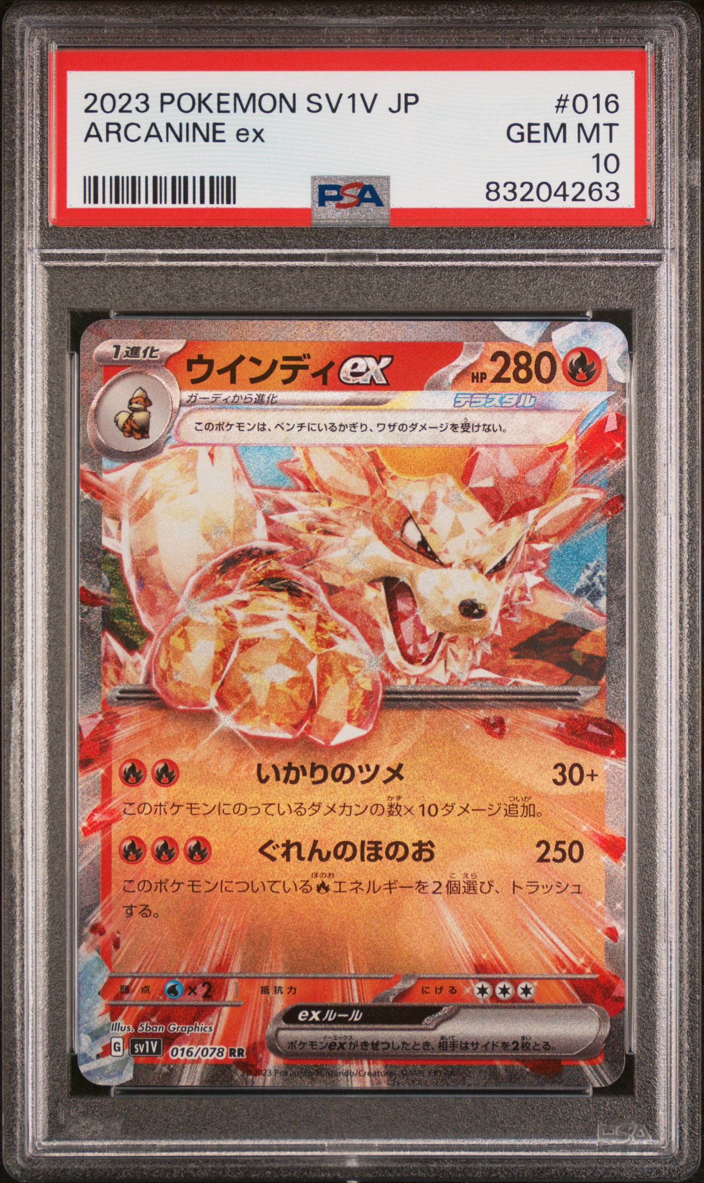 2023 POKEMON JAPANESE SV1V-VIOLET ex #016 ARCANINE ex