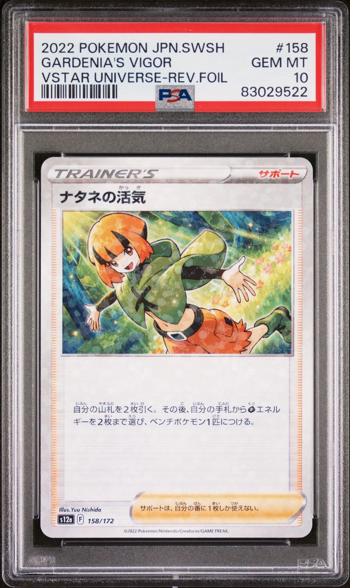 2022 Pokemon POKEMON JAPANESE SWORD & SHIELD VSTAR UNIVERSE REV.FOIL #158 Gardenia's Vigor front
