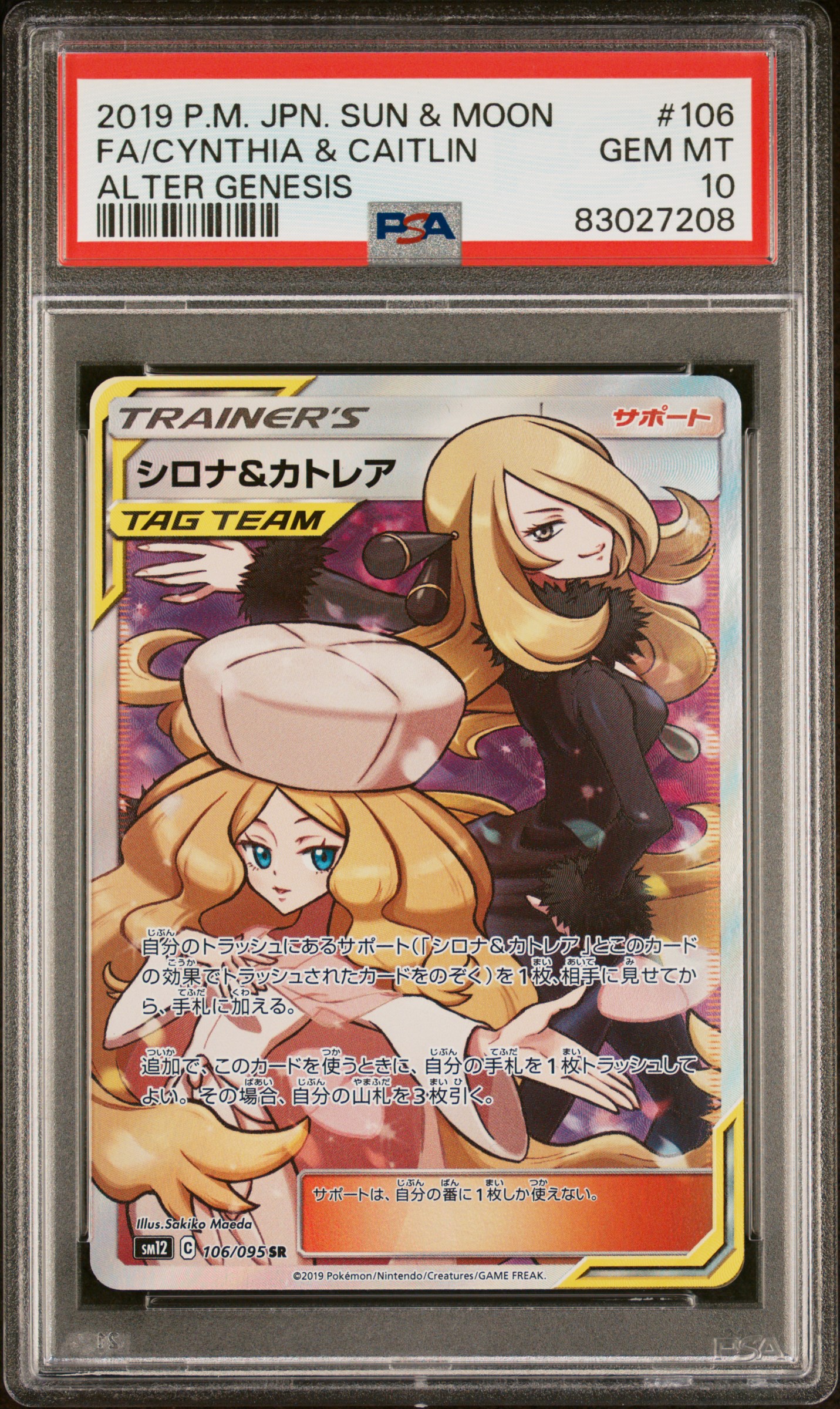 2019 POKEMON JAPANESE SUN & MOON ALTER GENESIS #106 FA/CYNTHIA & CAITLIN ALTER GENESIS
