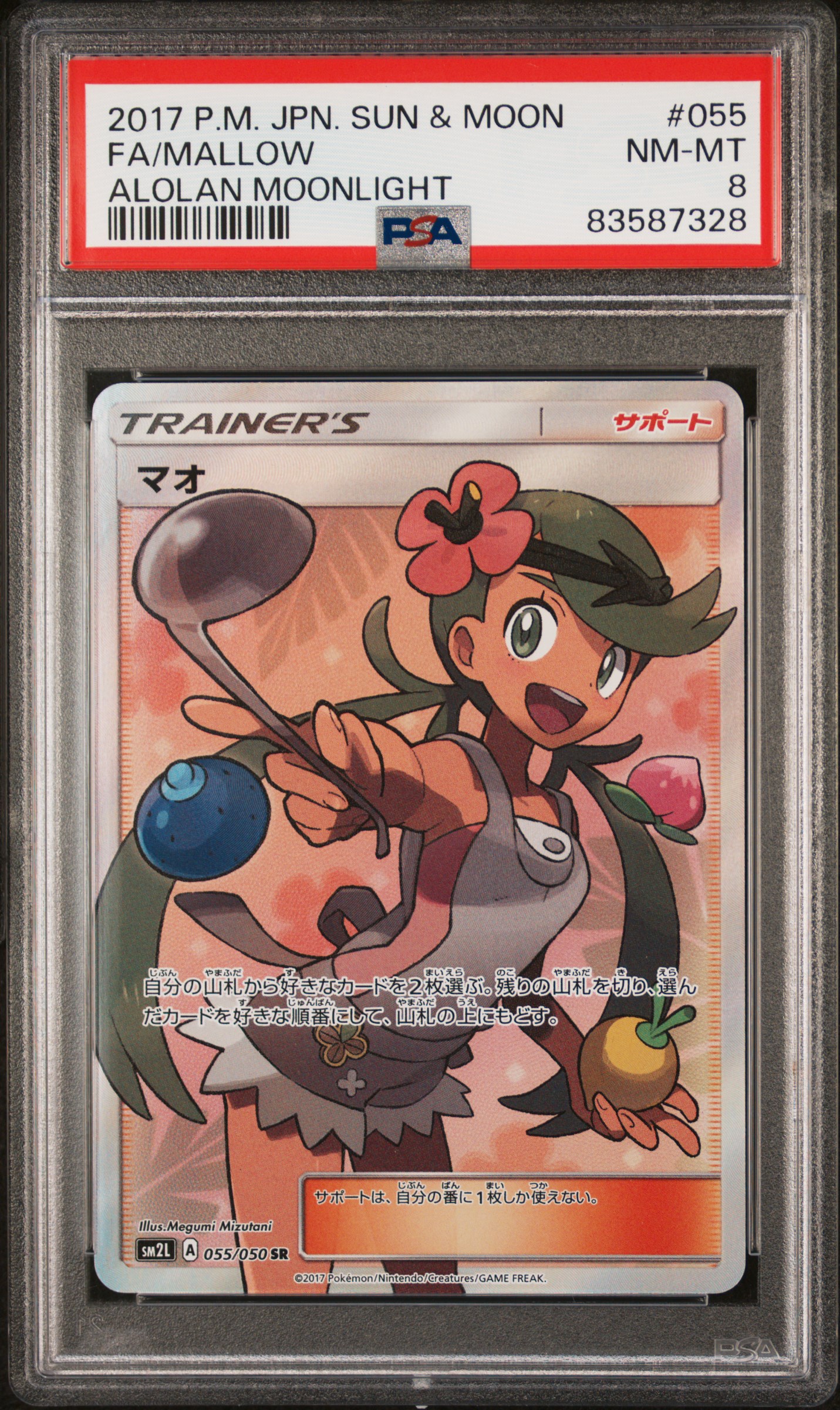 2017 POKEMON JAPANESE SUN & MOON ALOLAN MOONLIGHT #055 FA/MALLOW ALOLAN MOONLIGHT