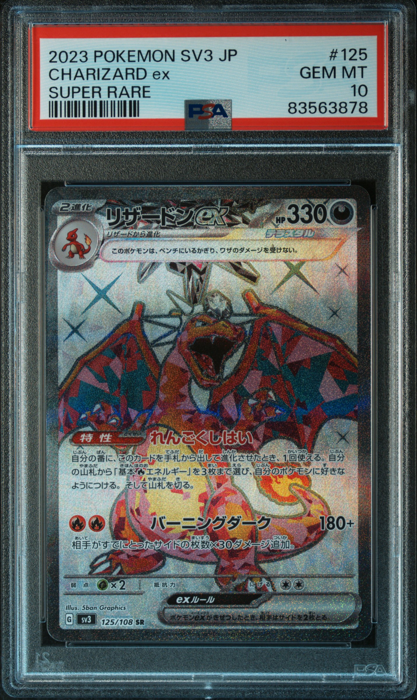 2023 POKEMON JAPANESE SV3-RULER OF THE BLACK FLAME #125 CHARIZARD ex SUPER RARE