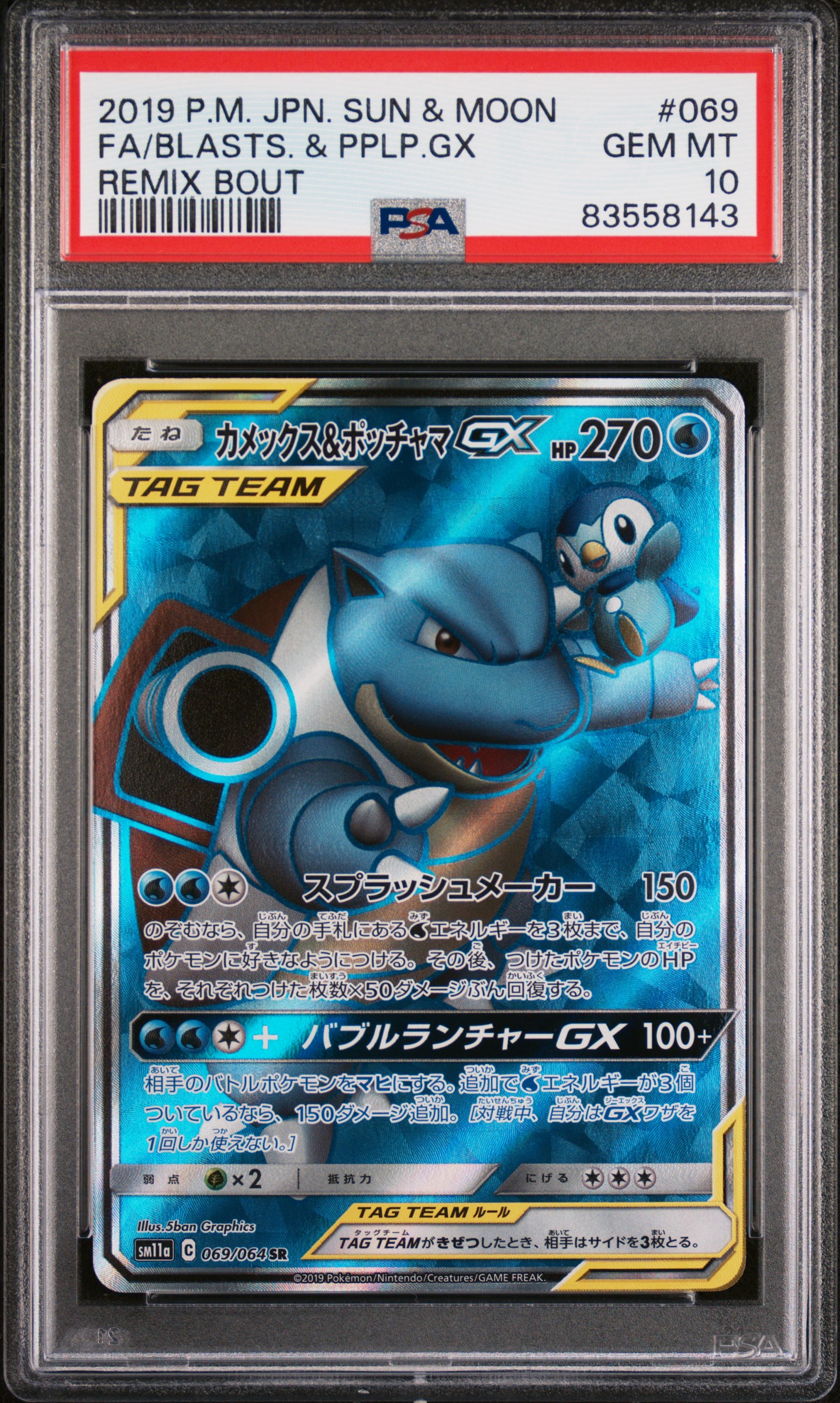 2019 POKEMON JAPANESE SUN & MOON REMIX BOUT #069 FA/BLASTS. & PPLP.GX REMIX BOUT