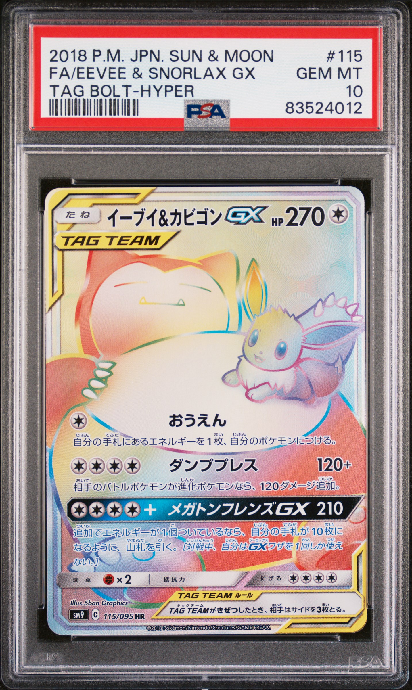 2018 POKEMON JAPANESE SUN & MOON TAG BOLT #115 FA/EEVEE & SNORLAX GX TAG BOLT-HYPER