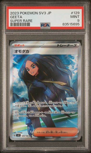 2023 POKEMON JAPANESE SV3-RULER OF THE BLACK FLAME #129 GEETA SUPER RARE (PSA 9) (PSA 9) – 83515695