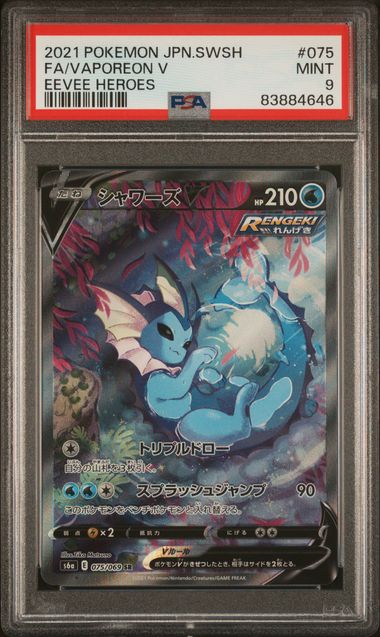 Vaporeon V SR SA 075/069 S6a Eevee Heroes PSA 9 Special Rare Mint