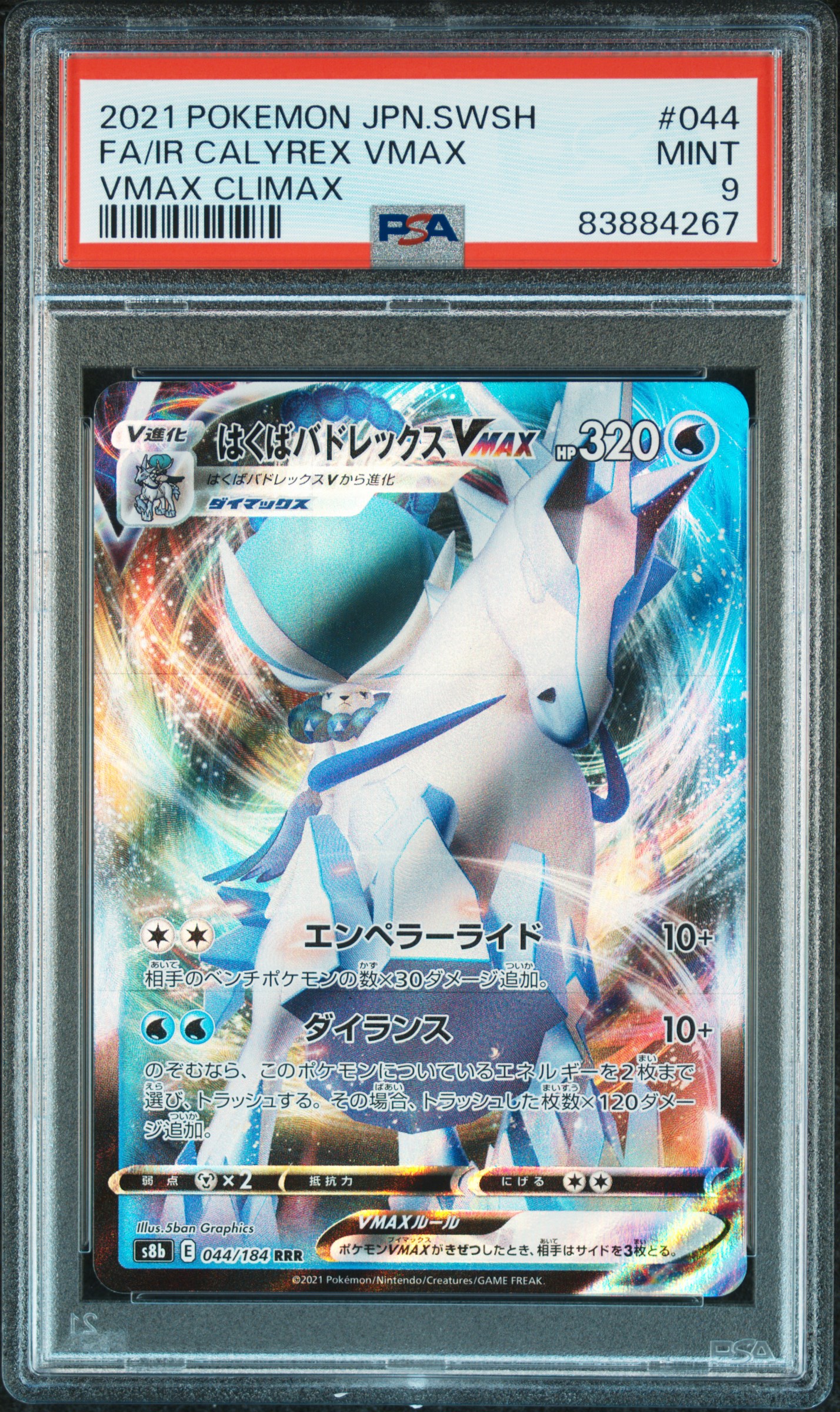 2021 POKEMON JAPANESE SWORD & SHIELD VMAX CLIMAX #044 FA/IR CALYREX VMAX VMAX CLIMAX